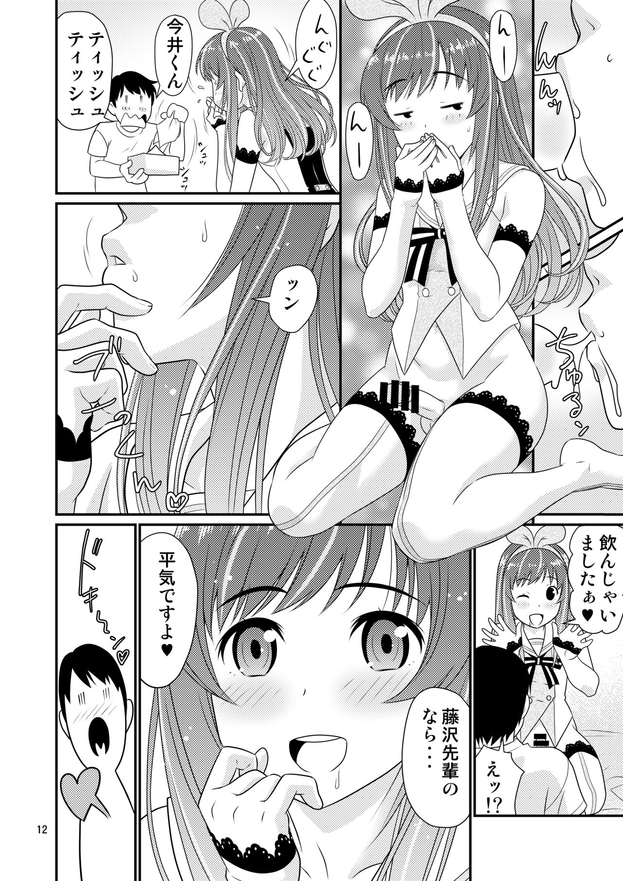 [Gouten Doujou (KIKI)] Cosplay Otokonoko to Marumaru! (Kizuna Ai) [Digital] page 12 full