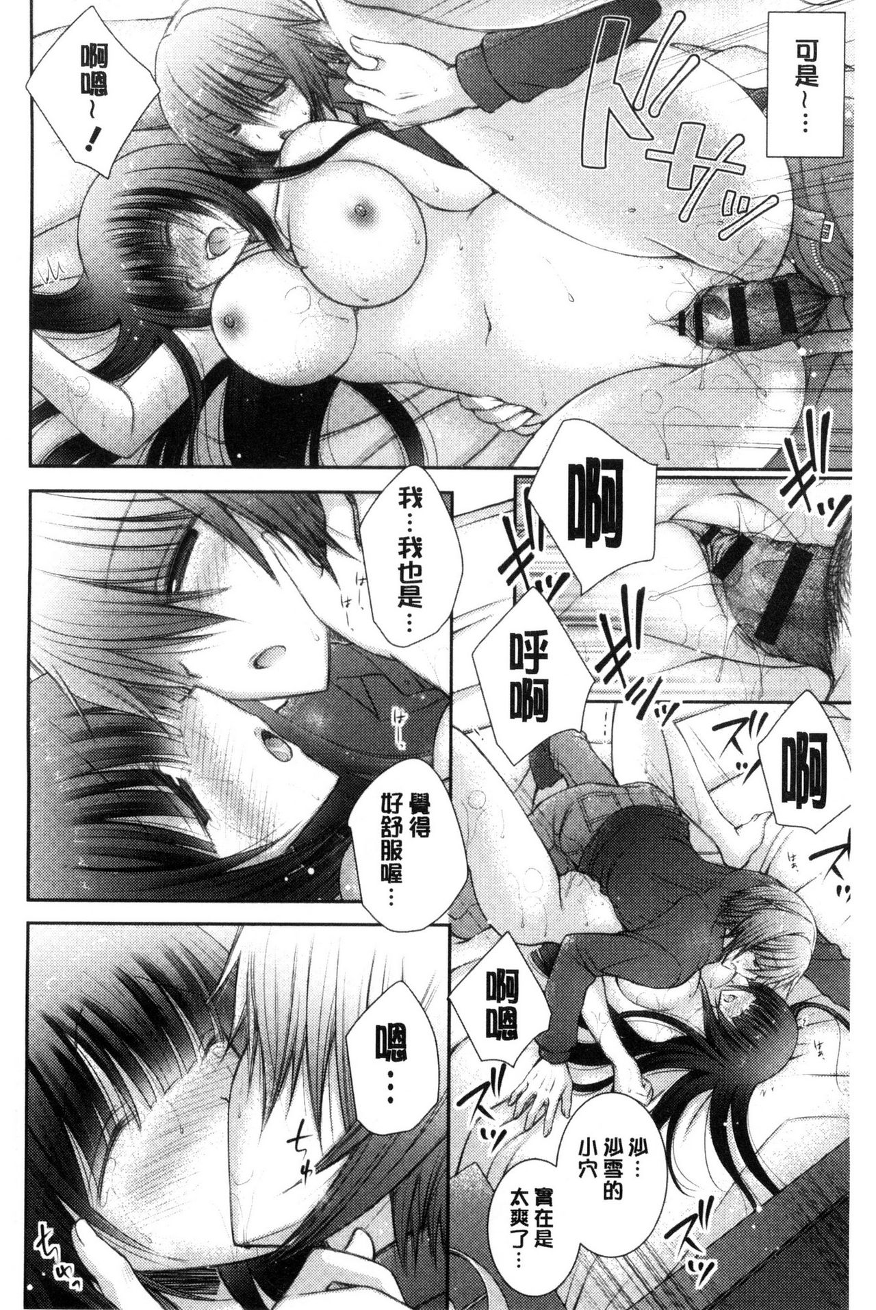 [Oreiro] Iinari Holic | 言聽計從的成癮症 [Chinese] page 216 full
