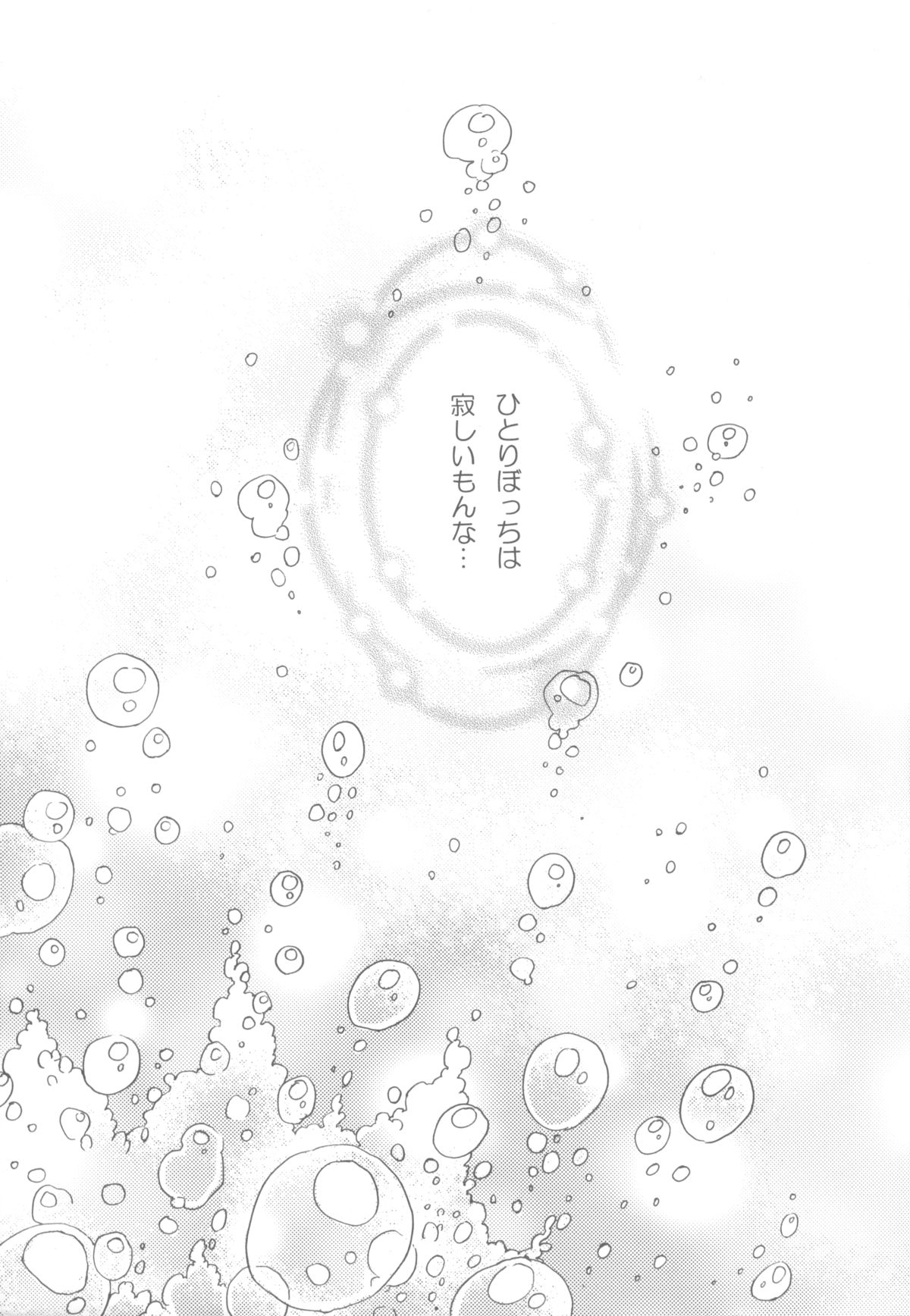 (C86) [Aimaimoko (Saotome Mokono)] Nightmare Mermaid (Puella Magi Madoka Magica) page 6 full