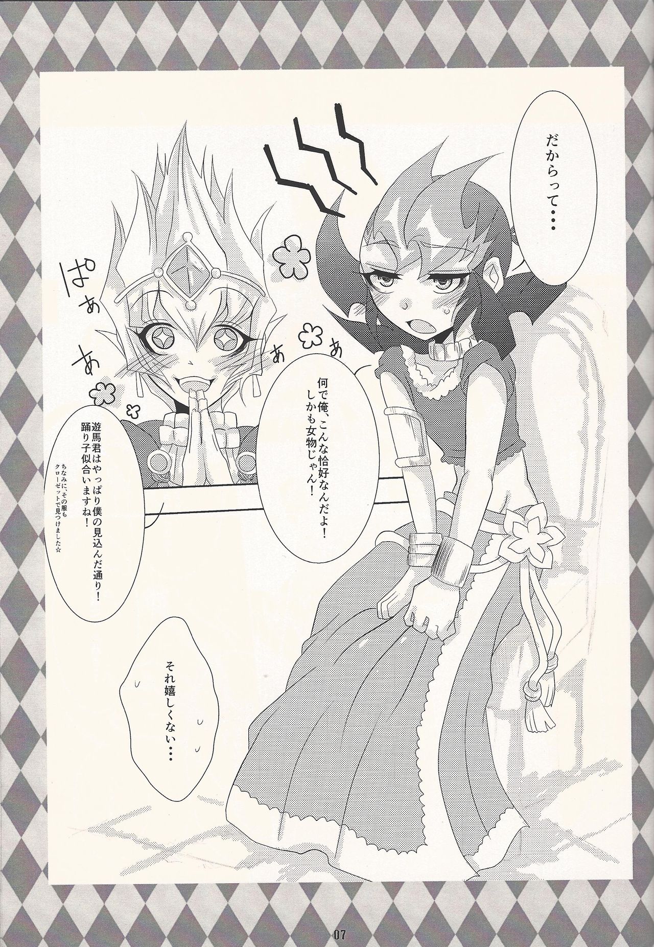 [Chō to hana temari (Otousu)] Koyoi, bōgyakuna ōji to rondo o... (Yu-Gi-Oh! ZEXAL) page 6 full