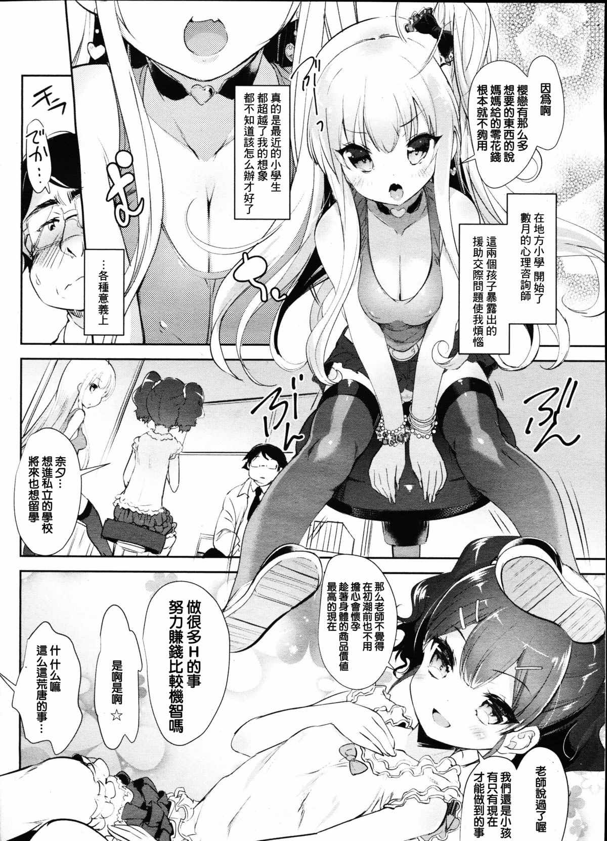 [Sorimura Youji] Loli bitch counseling (Girls forM Vol. 11) [Chinese] [沒有漢化] page 2 full