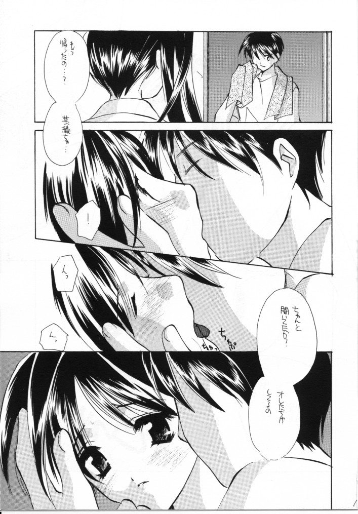 [Takara No Suzunari (Kouno Yukiyo)] Mado No Tomo 5 (With You ~Mitsumete Itai~) page 14 full