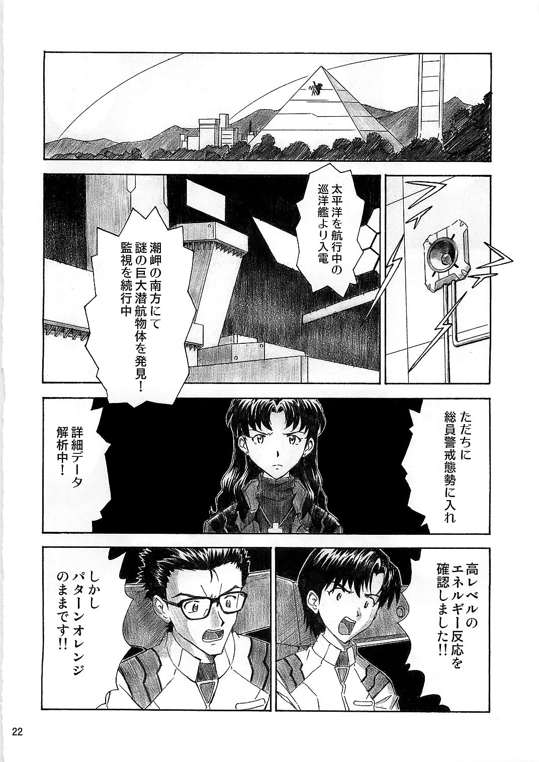 (C79) [Tengu no Tsuzura (Kuro Tengu)] BLUE LEAF (Neon Genesis Evangelion) page 22 full