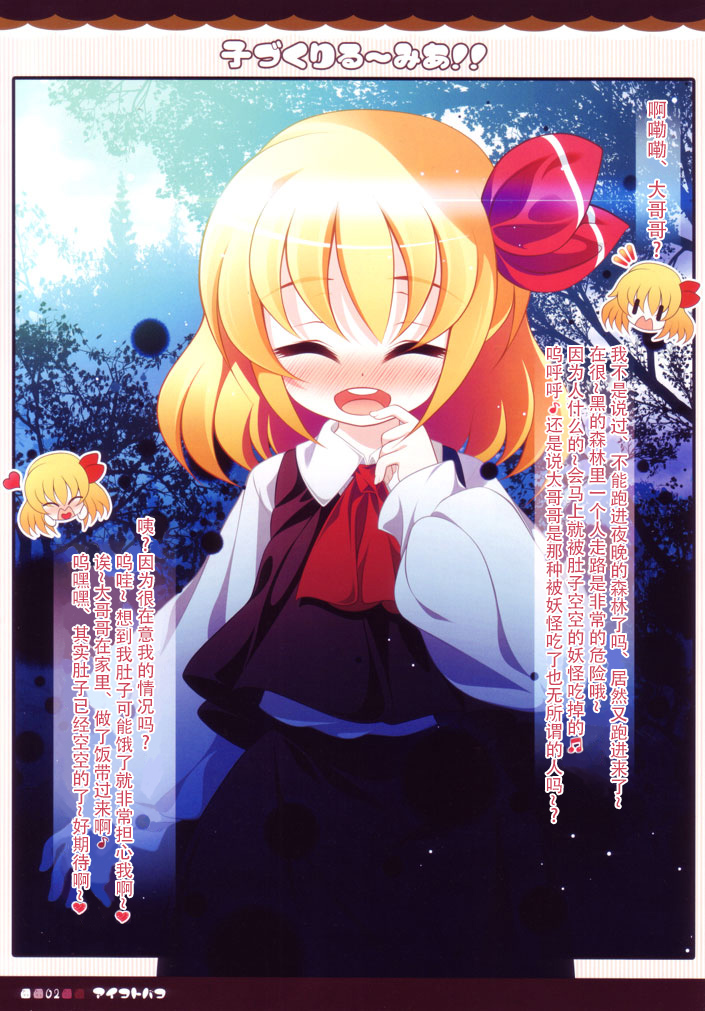 (Reitaisai 9) [Aikotobako (Goriyaku)] Kozukuri Rumia!! (Touhou Project) [Chinese] [CE家族社] page 3 full