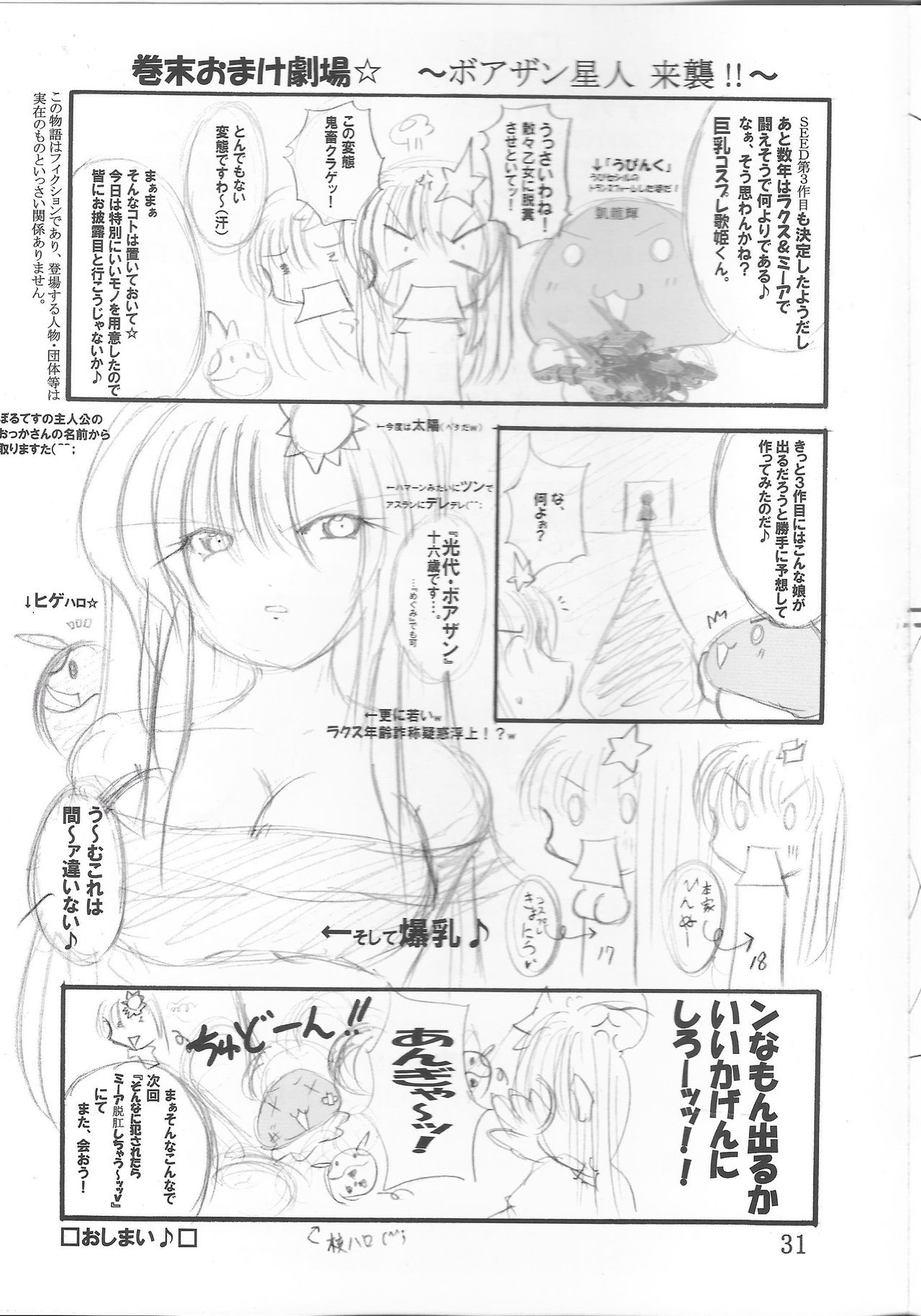 (C68) [PEACHBOOKS Hachinohe-ten (Upi Cecile)] Ingoku no Utahime DESTINY -eternal- (Mobile Suit Gundam Seed Destiny) page 32 full