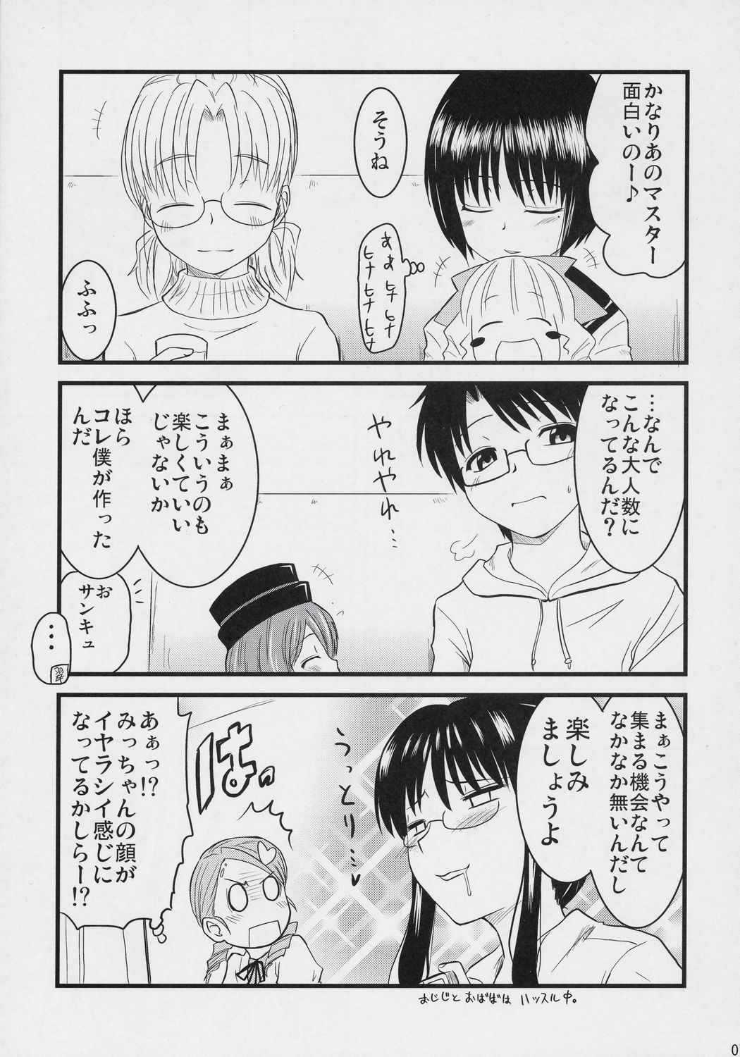 (C71) [Shin Hijiridou Honpo (Hijiri Tsukasa)] Aoiro Toiki (Rozen Maiden) page 6 full