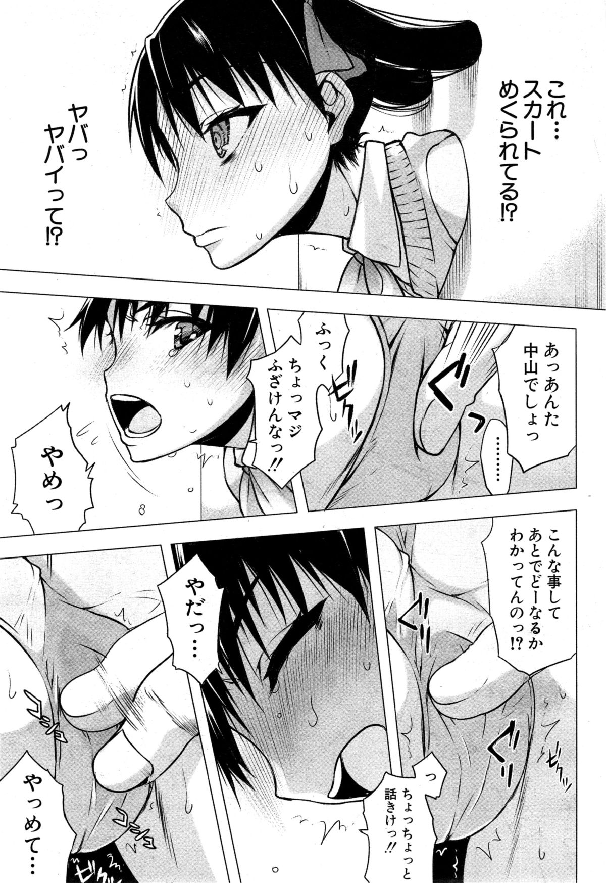 [Satou Toshio] Kabe no Naka ni Iru Ch. 1-2 page 7 full
