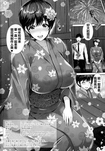 (C92) [Uma no Hone (Toba Yuga)] Oikawa-san to Yukata to Oppai (THE IDOLM@STER CINDERELLA GIRLS) [Chinese] [希望汉化能和手冲一样简单的个人汉化] - page 18