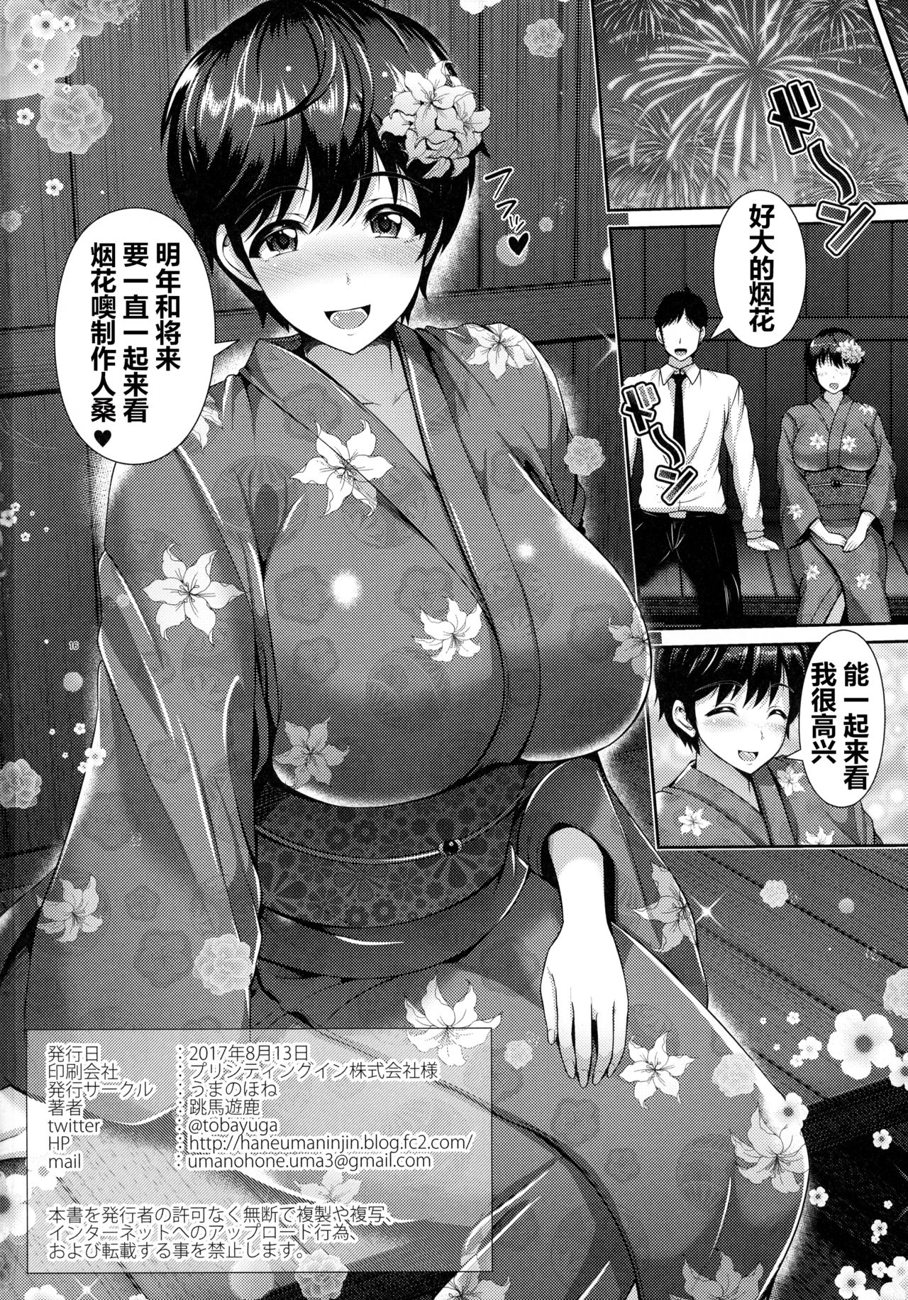 (C92) [Uma no Hone (Toba Yuga)] Oikawa-san to Yukata to Oppai (THE IDOLM@STER CINDERELLA GIRLS) [Chinese] [希望汉化能和手冲一样简单的个人汉化] page 18 full