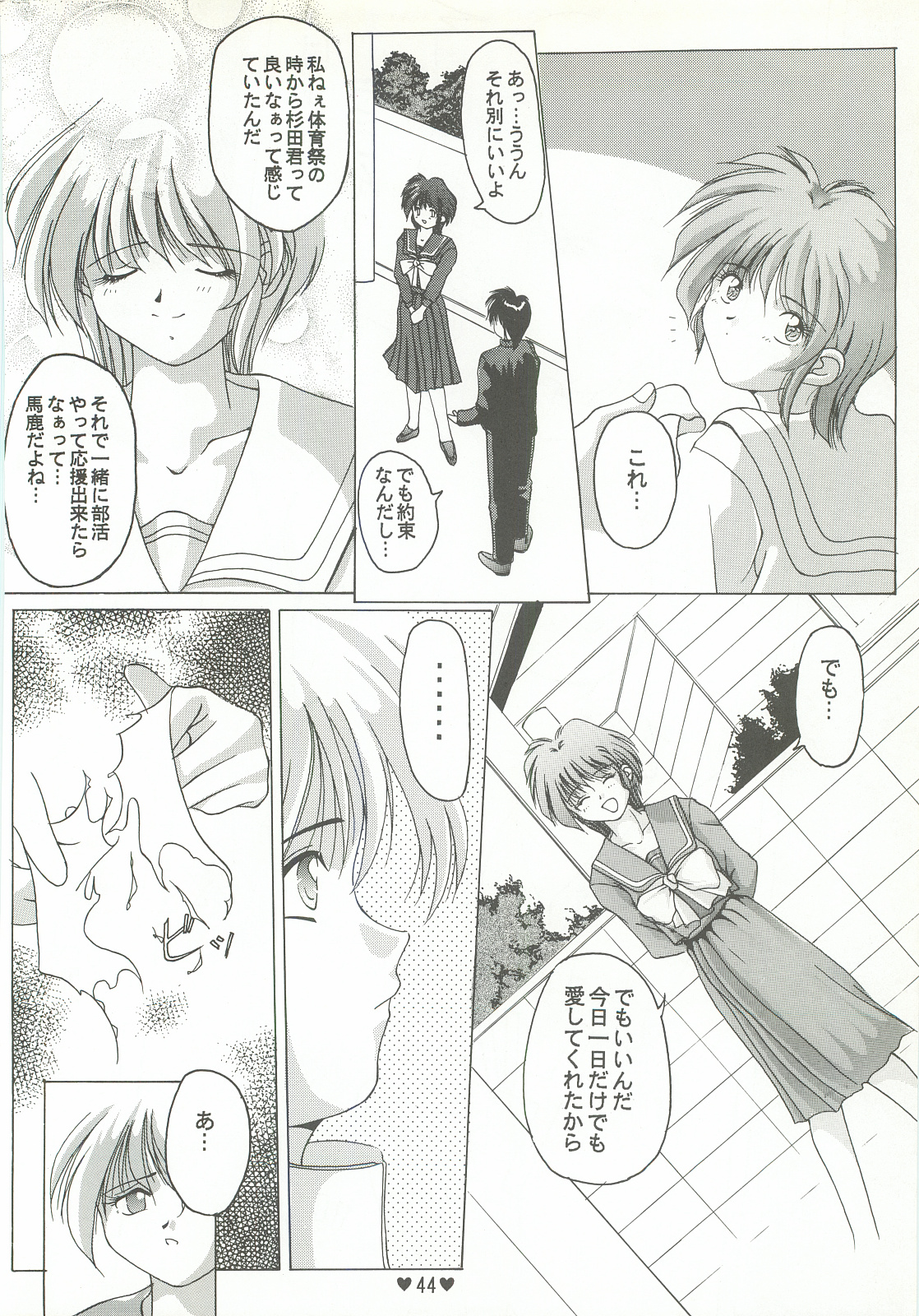 (C50) [Museifu Kutsushita Doumei (Asai Naoki)] Yappari Ai dayone. (Tokimeki Memorial) page 45 full