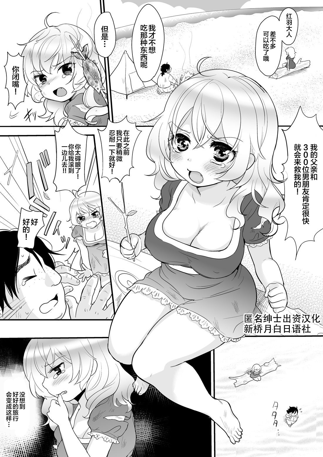 [Campyo Master] Mujintou de Sounan [Chinese] [新桥月白日语社] page 1 full