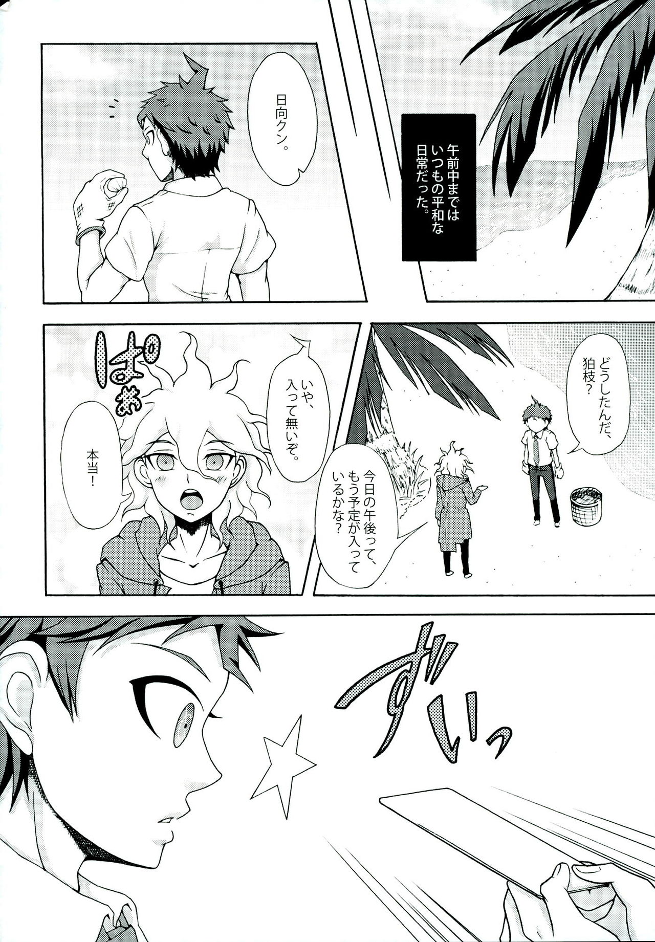 (SPARK9) [Dream Crusher (Hinata Nodoka)] INSTANT LOVERS (Super Danganronpa 2) page 4 full