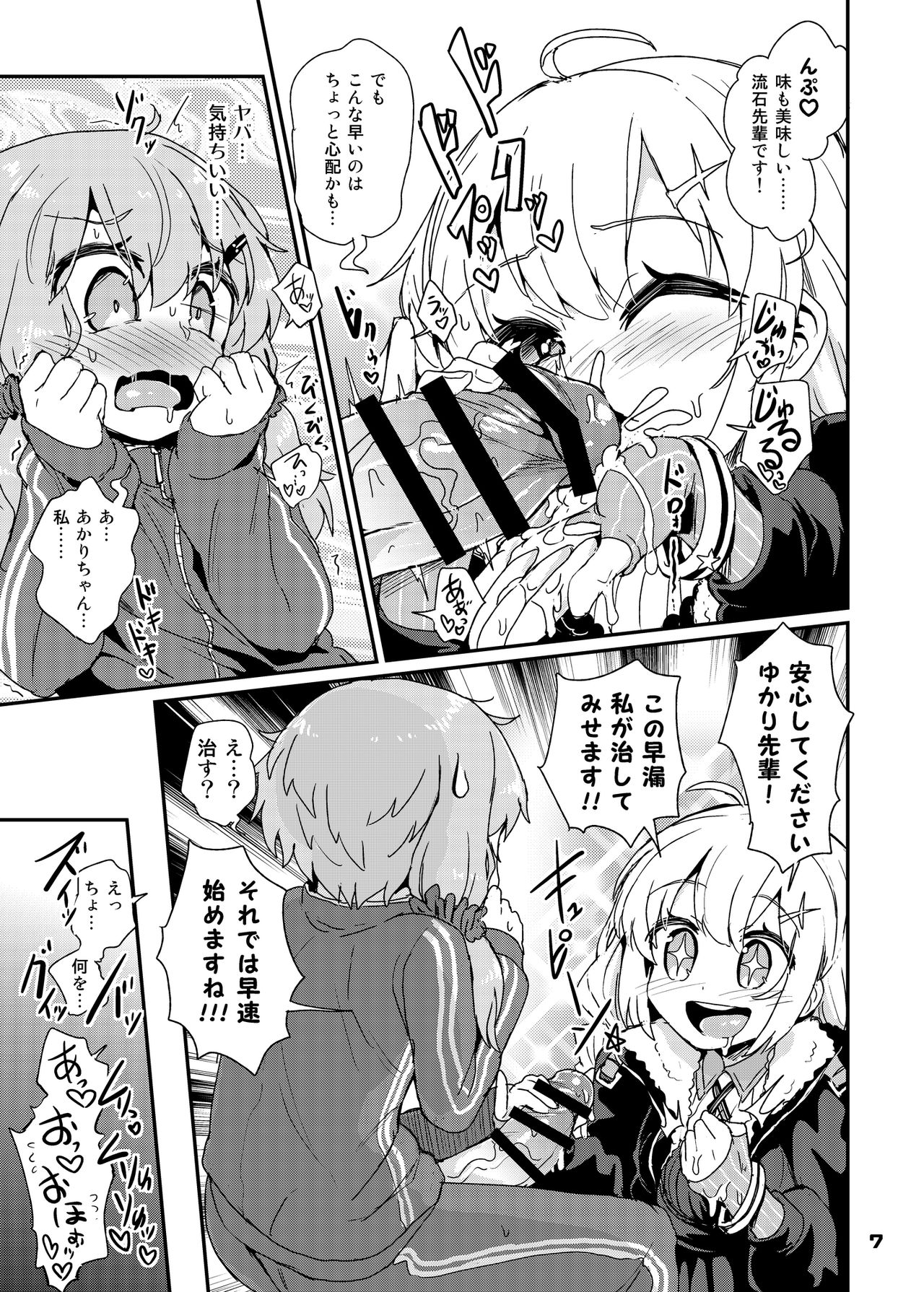 [Konnyaku Nabe (magifuro Konnyaku)] Futanari Yukari-san wa Zenshin Binkan (VOICEROID) [Digital] page 7 full