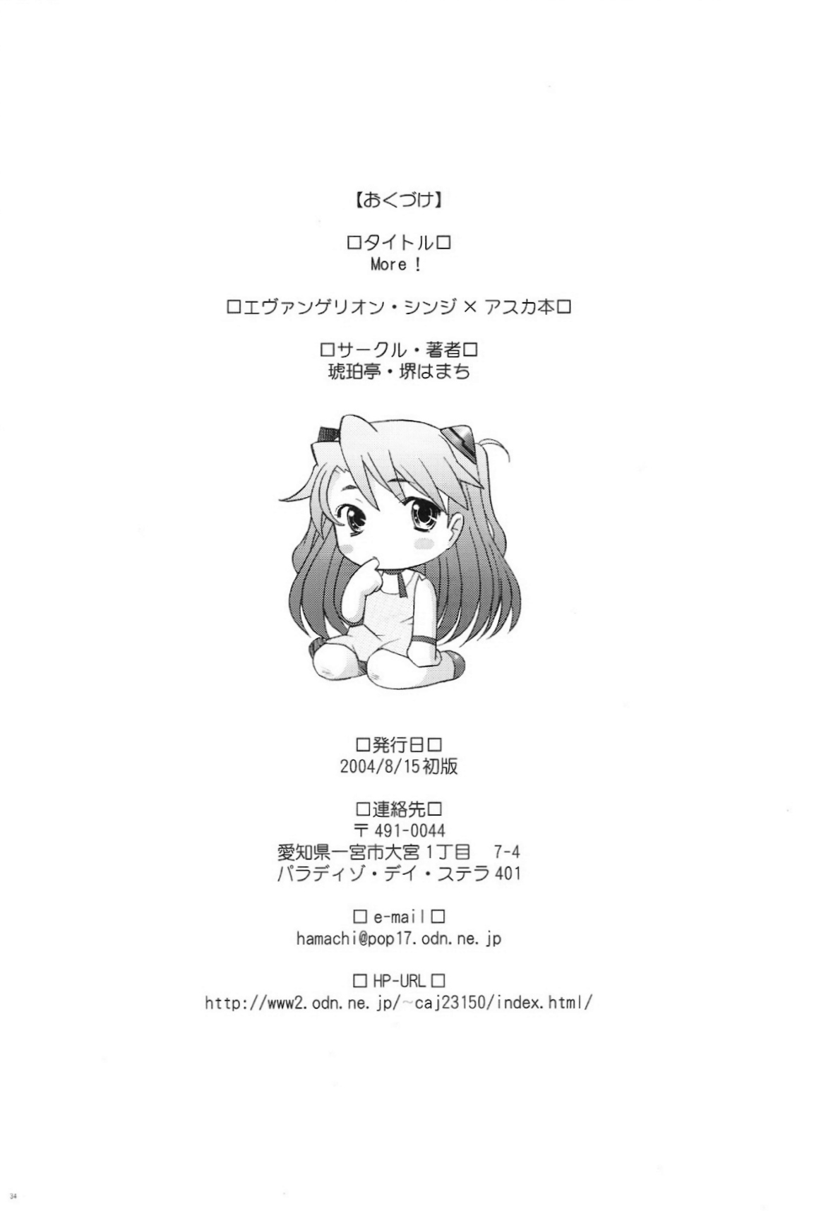 (C66) [Kohakutei (Sakai Hamachi)] More! (Neon Genesis Evangelion) page 33 full