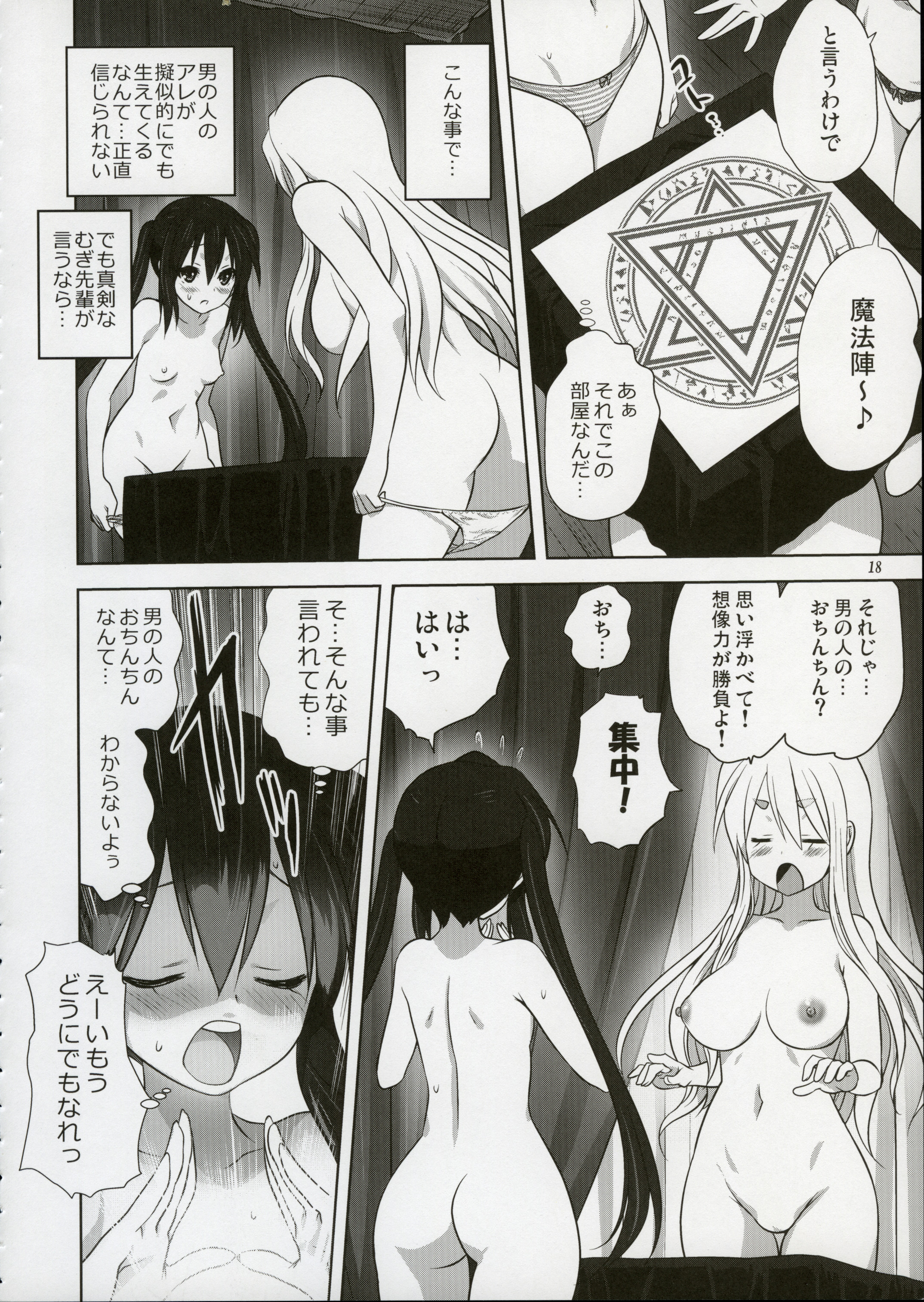 (C89) [Mitarashi Club (Mitarashi Kousei)] Mugi to Azu 2 (K-ON!) page 17 full