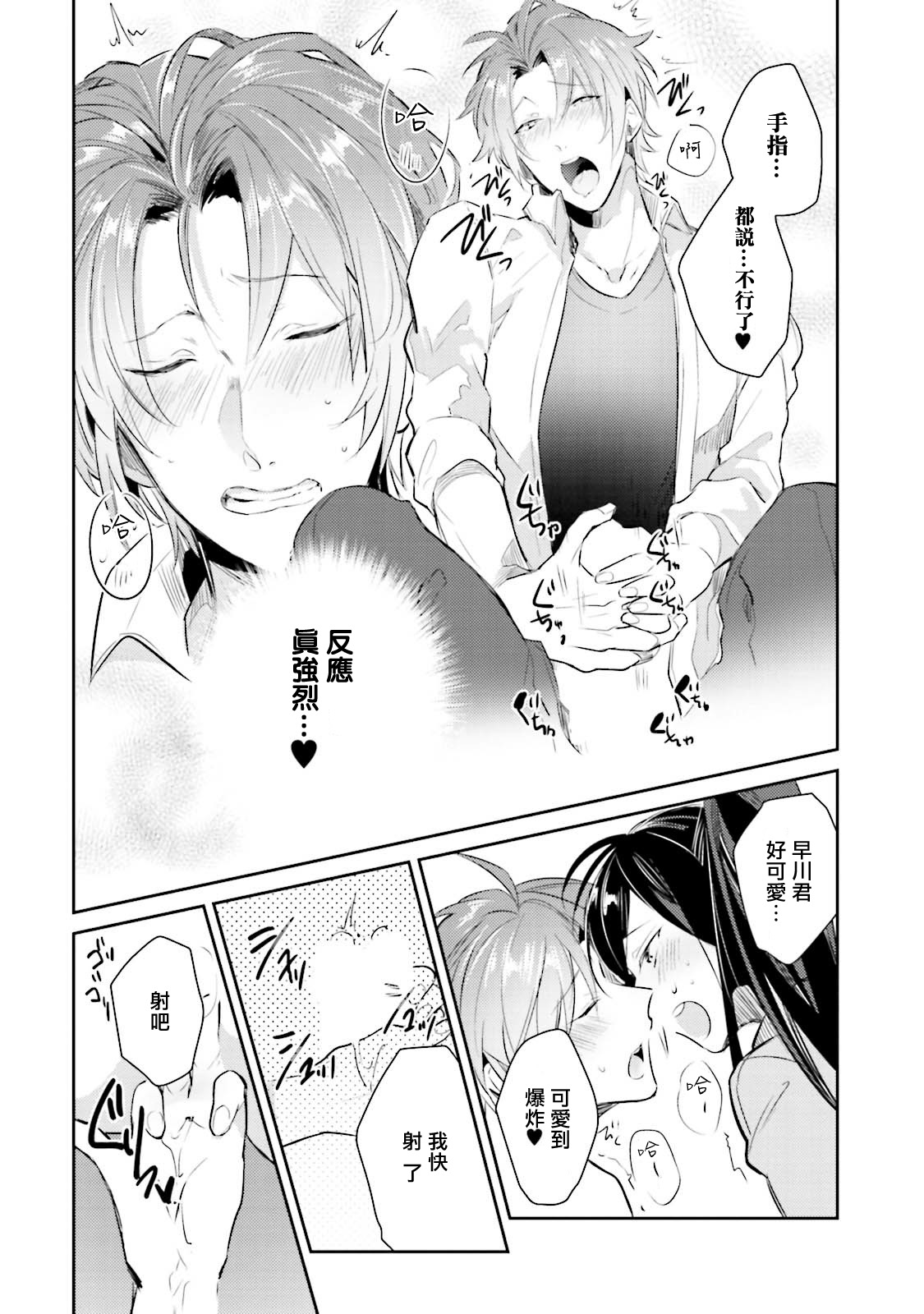 [輪子湖わこ] ドルオタの僕ですが真剣にアイドル目指します！？ [Chinese] [瑞树汉化组] [Digital] page 60 full