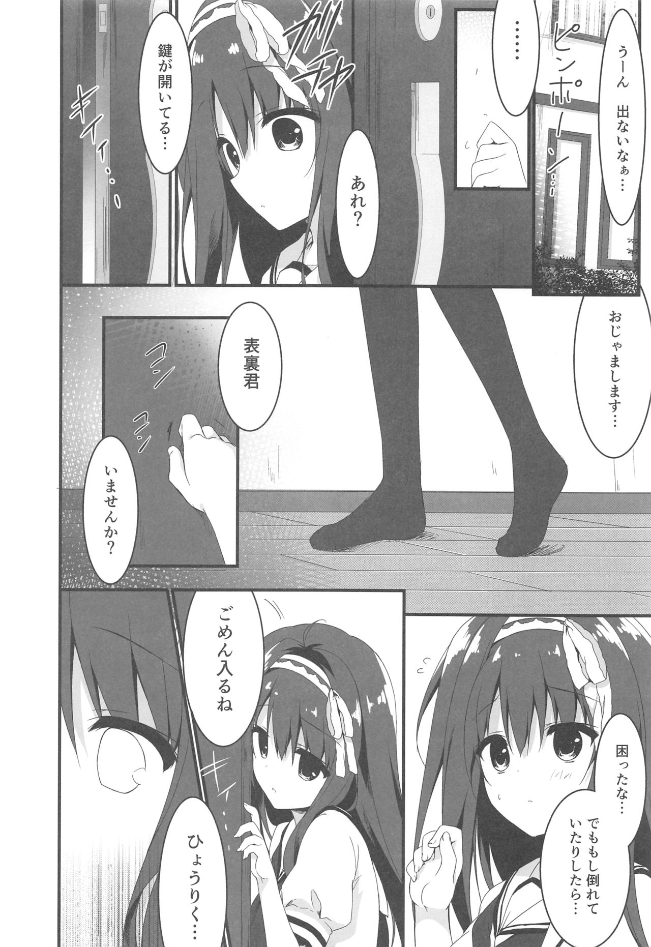 (COMIC1☆13) [Citron no mori (Yuzuna Hiyo)] Kimi wa Boku dake no Tenshi -NTR Hen- page 7 full