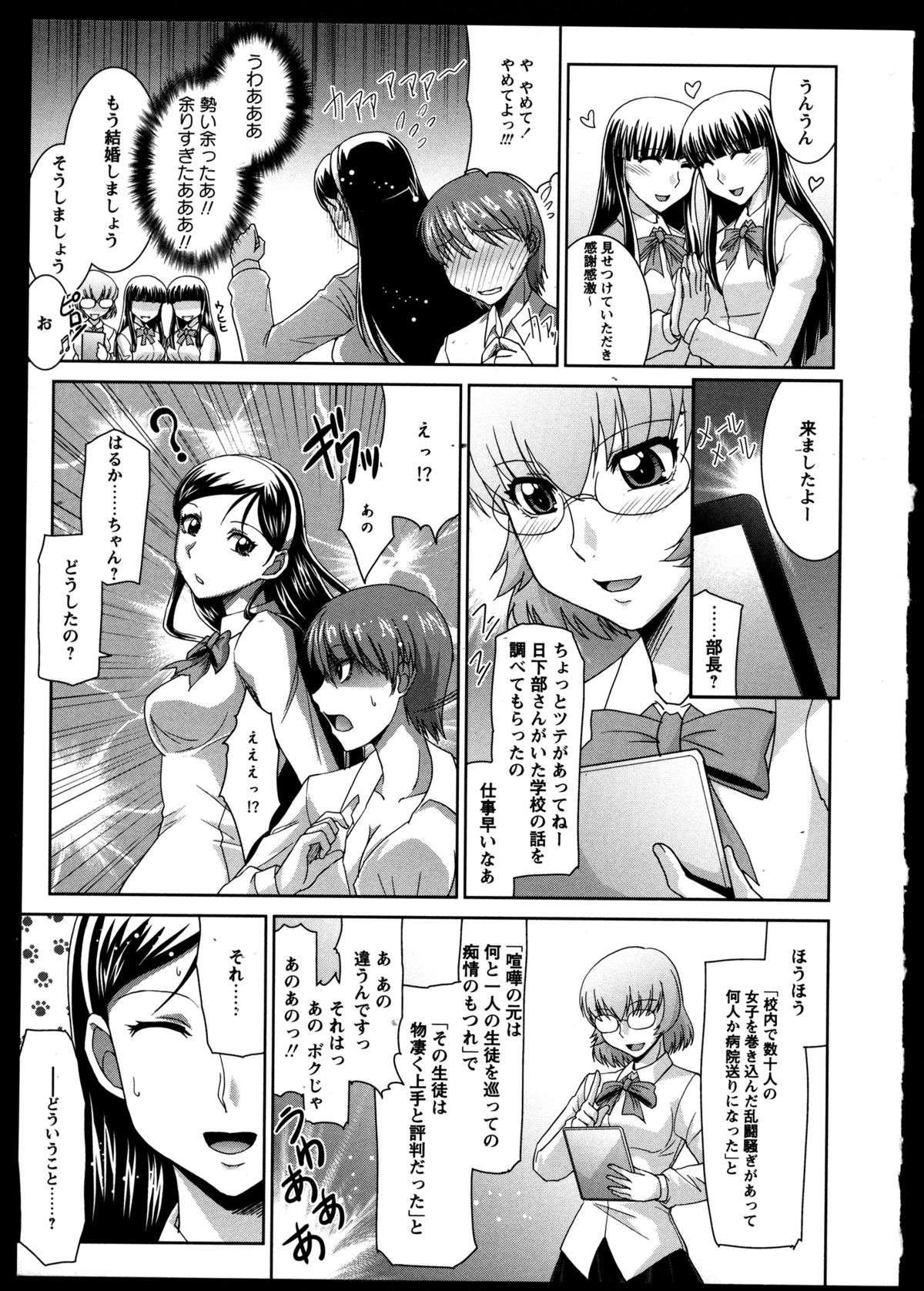 [Anthology] Yuri Koi Volume 3 page 159 full