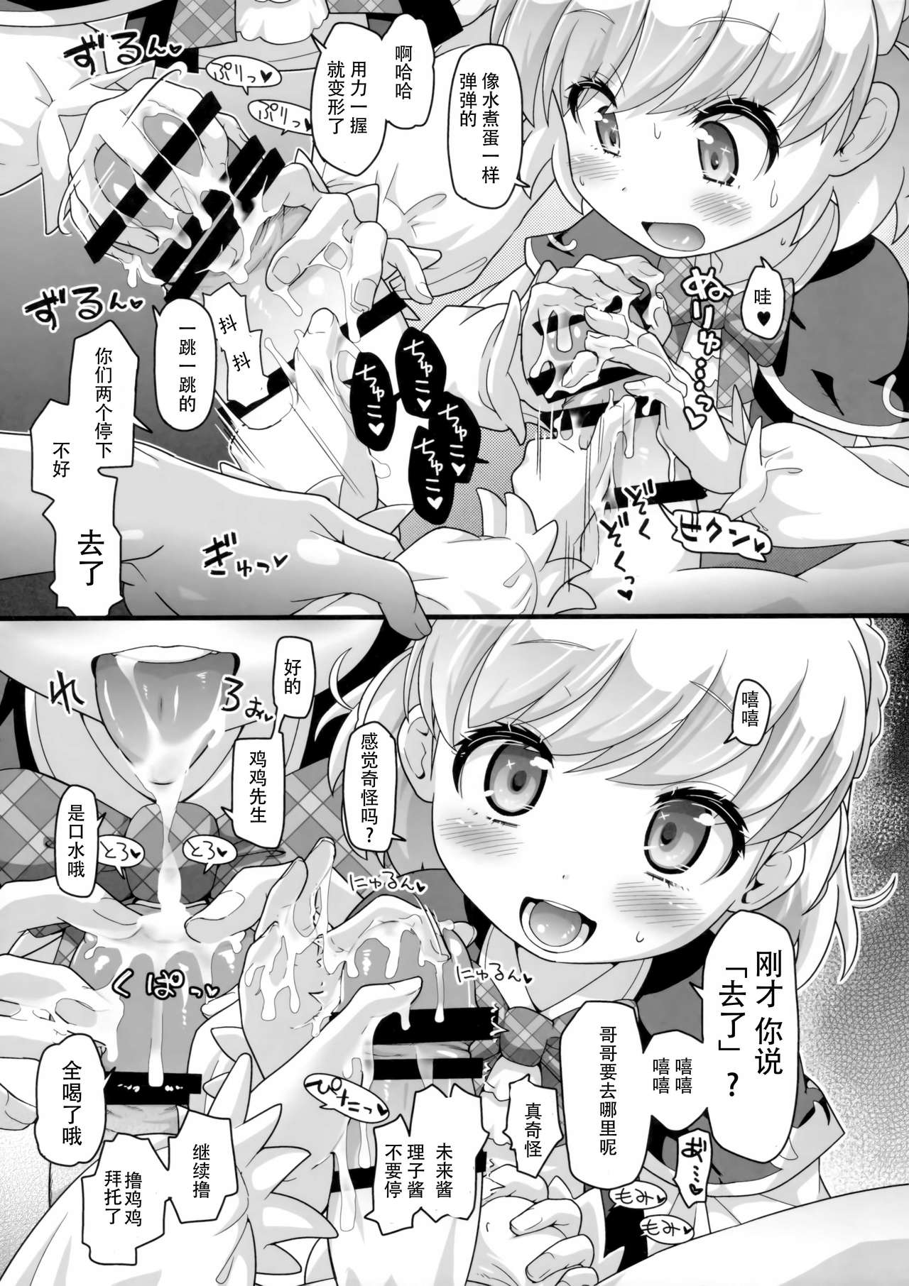 (C90) [CLUTCH SHOT KING (Kakkuu)] Nashi Mahou Temptation (Mahou Tsukai PreCure!) [Chinese] [靴下汉化组] page 8 full