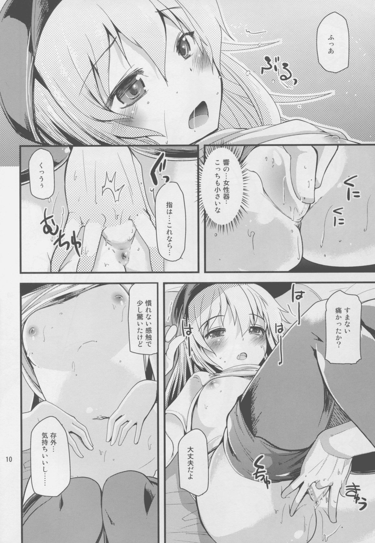 (C88) [Sanzoku no Uta (Takara Akihito)] Hajimete Hibiki (Kantai Collection -KanColle-) page 10 full