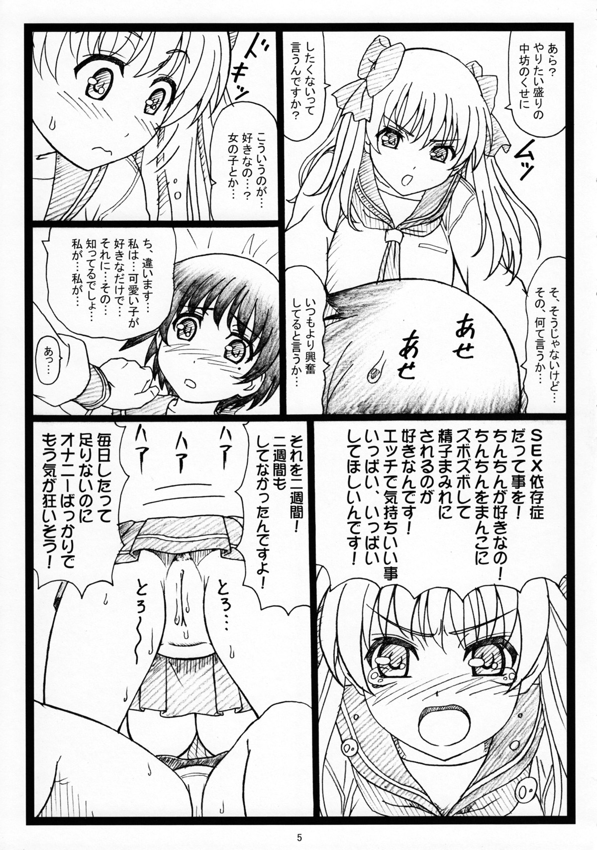 (C76) [Ohkura Bekkan (Ohkura Kazuya)] PaiOtu (-Saki-) page 4 full