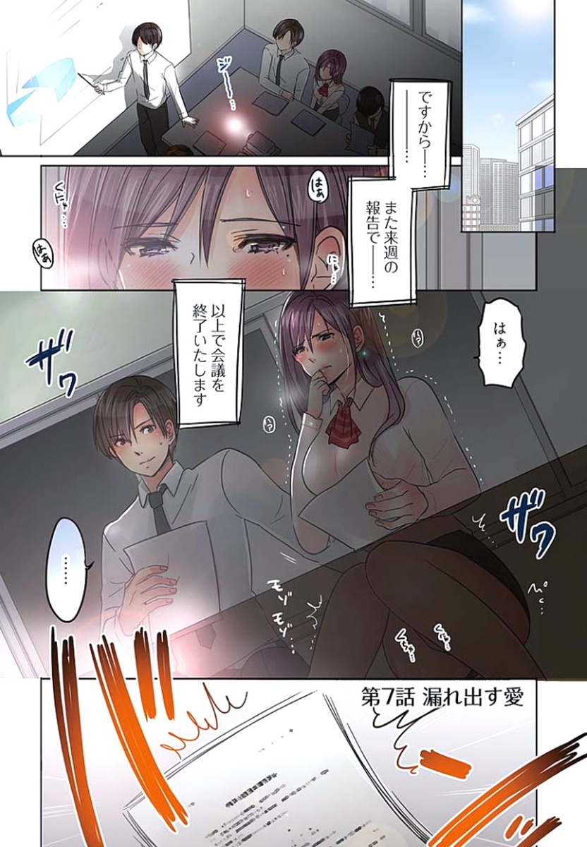 [Sakura Shouji] Desk no Shita de, Ai o Sakebu ~Aimai de Ibitsu na Futari~ 2 page 30 full