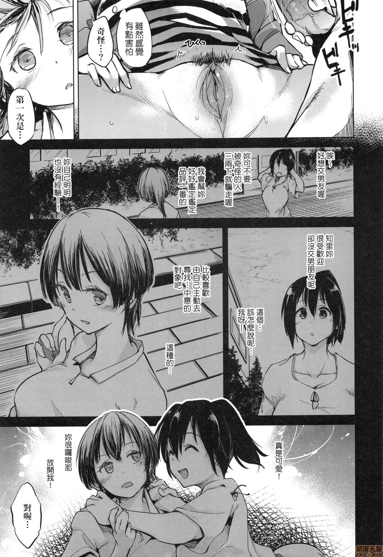 [Shijokko] Sennou Sareru dake no Kantan na Oshigoto desu [Chinese] [Decensored] page 35 full