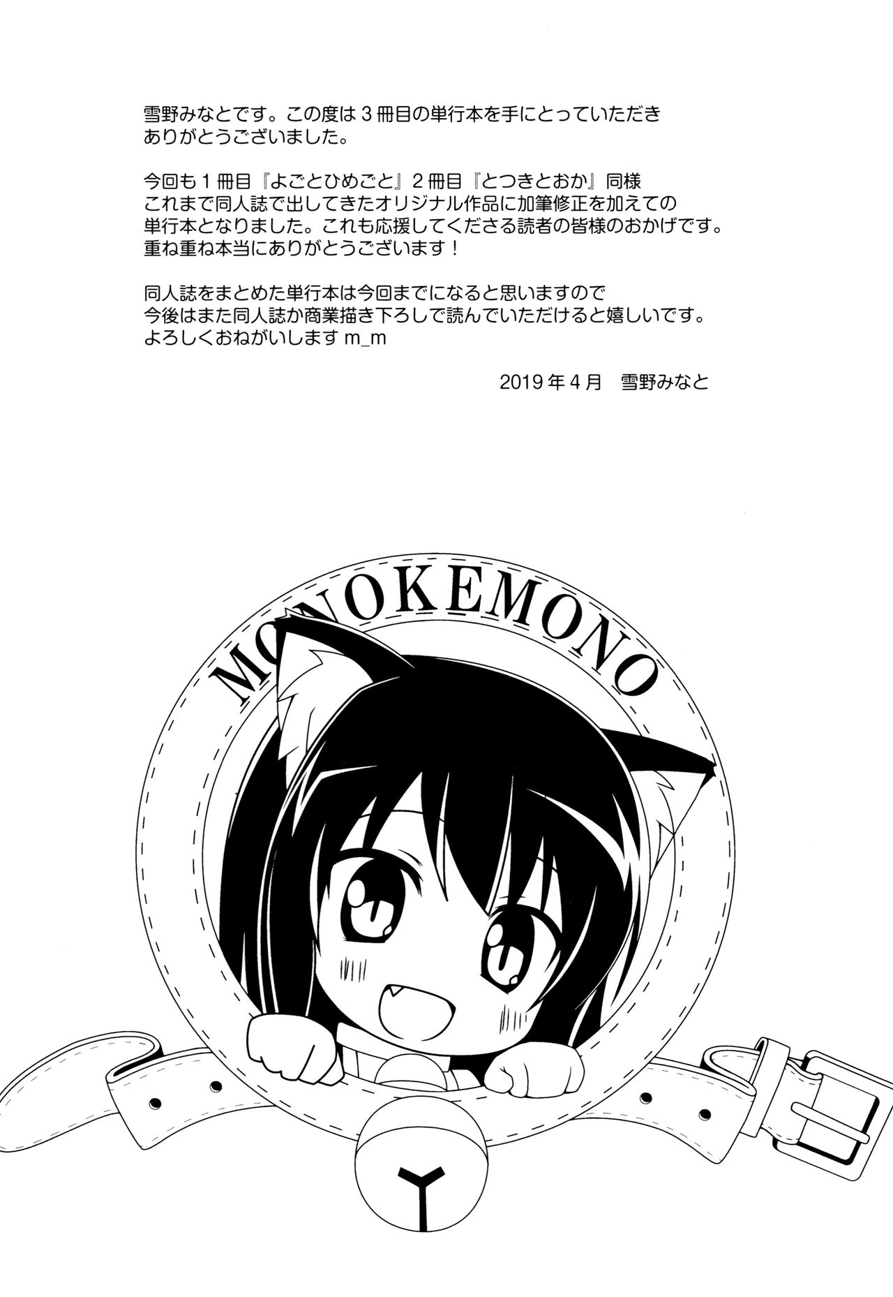 [Yukino Minato] Monokemono [Chinese] [一色漢化組] page 216 full