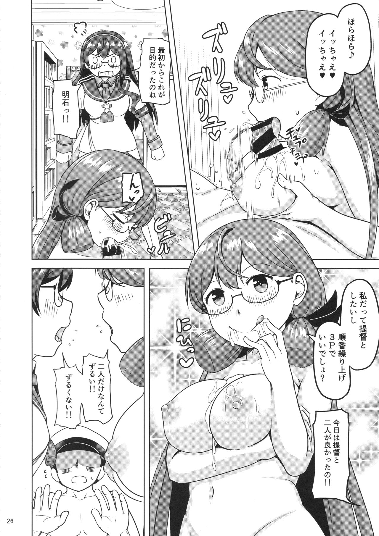 (C97) [Full High Kick (Mimofu)] Magical Chinpo to Ooyodo-san (Kantai Collection -KanColle-) page 25 full