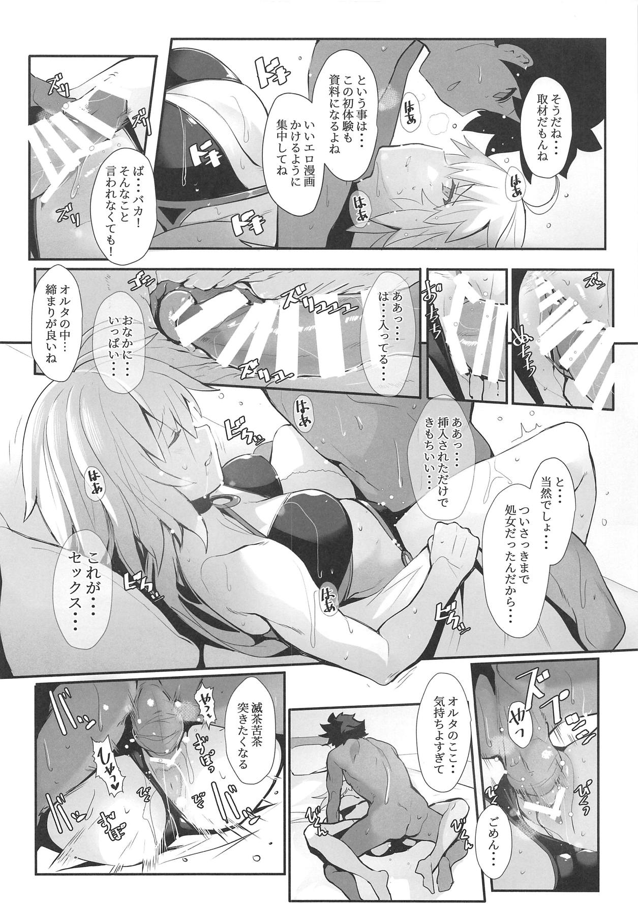 (C95) [Trinity Kyoudan (Yukisaki MIALE, Yodare)] Chaldea no Eromanga Sensei (Fate/Grand Order) page 5 full