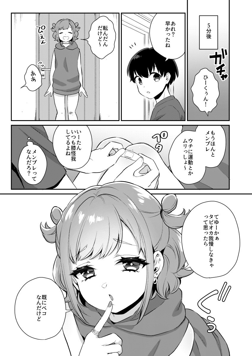 [Akaeboshi (Binto)] Tonari no Gal to Douseichuu [Digital] page 6 full