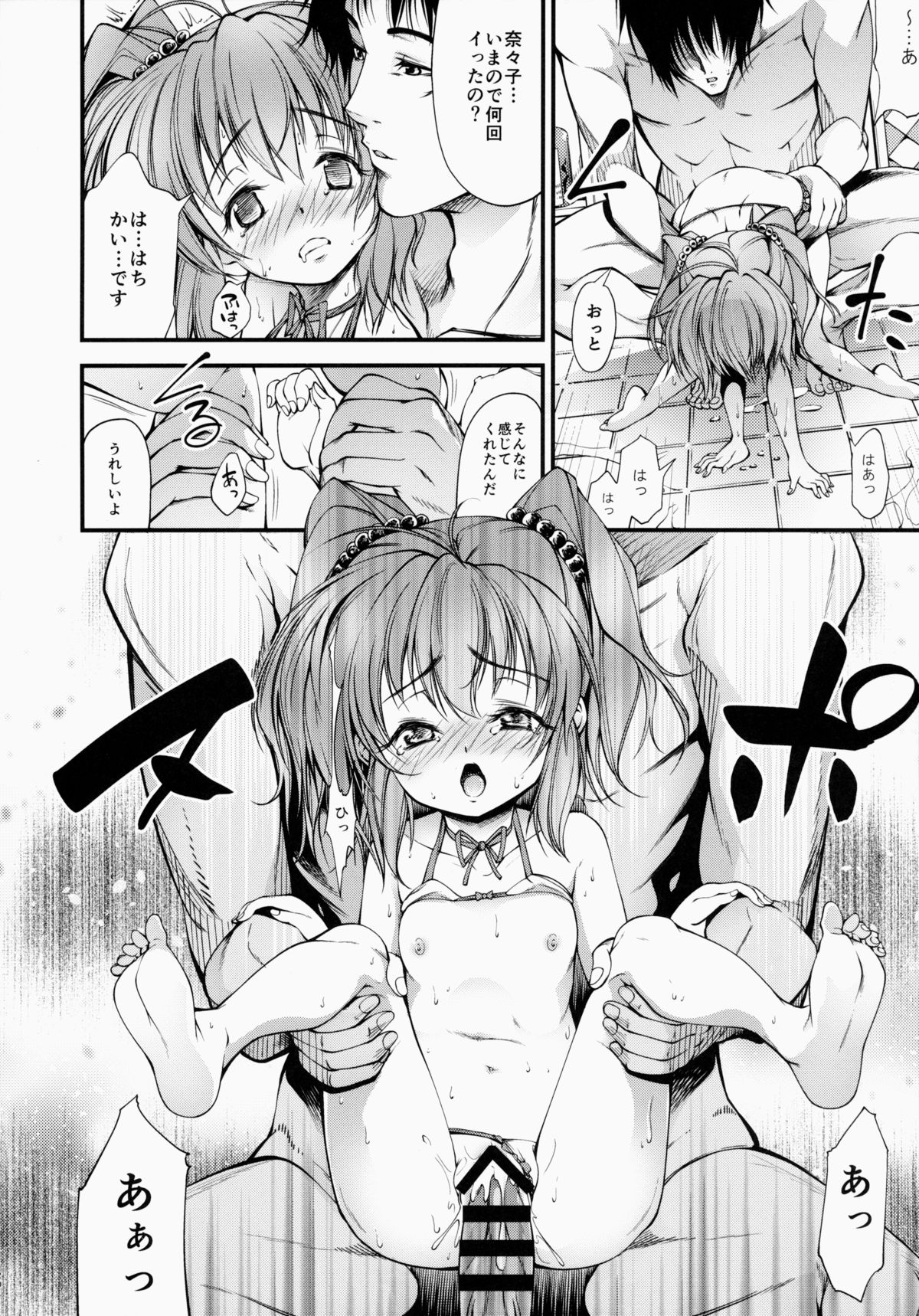 [FreeStyleQuartet (Kuusou, Schran)] Boku no chiisana Oyomesan page 19 full