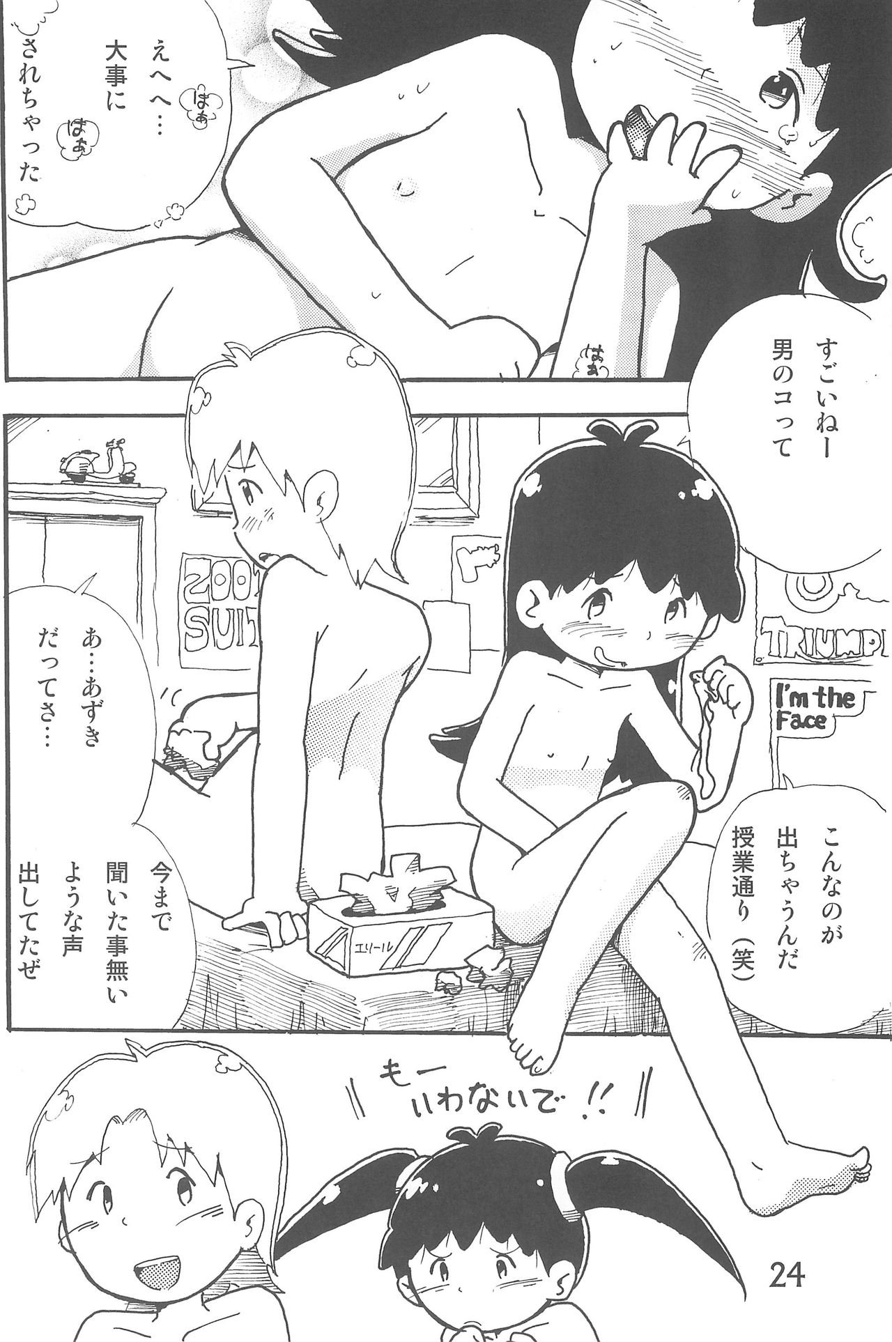 (C89) [Syunkasyuutou Iinkai (Mangetsu Pon)] Arigatou... Daisuki! (Azuki-chan) page 24 full