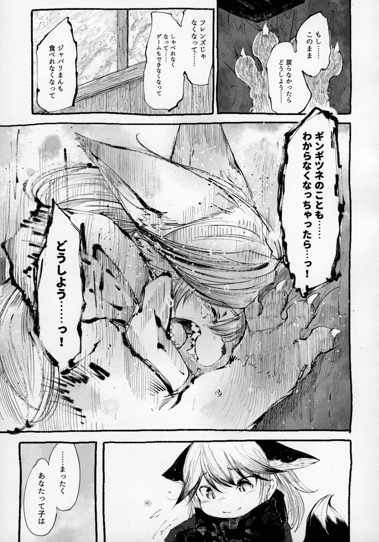 (Japariket 3) [Sarasara Chazuke (Various)] Yuri Ecchihou (Kemono Friends) page 44 full