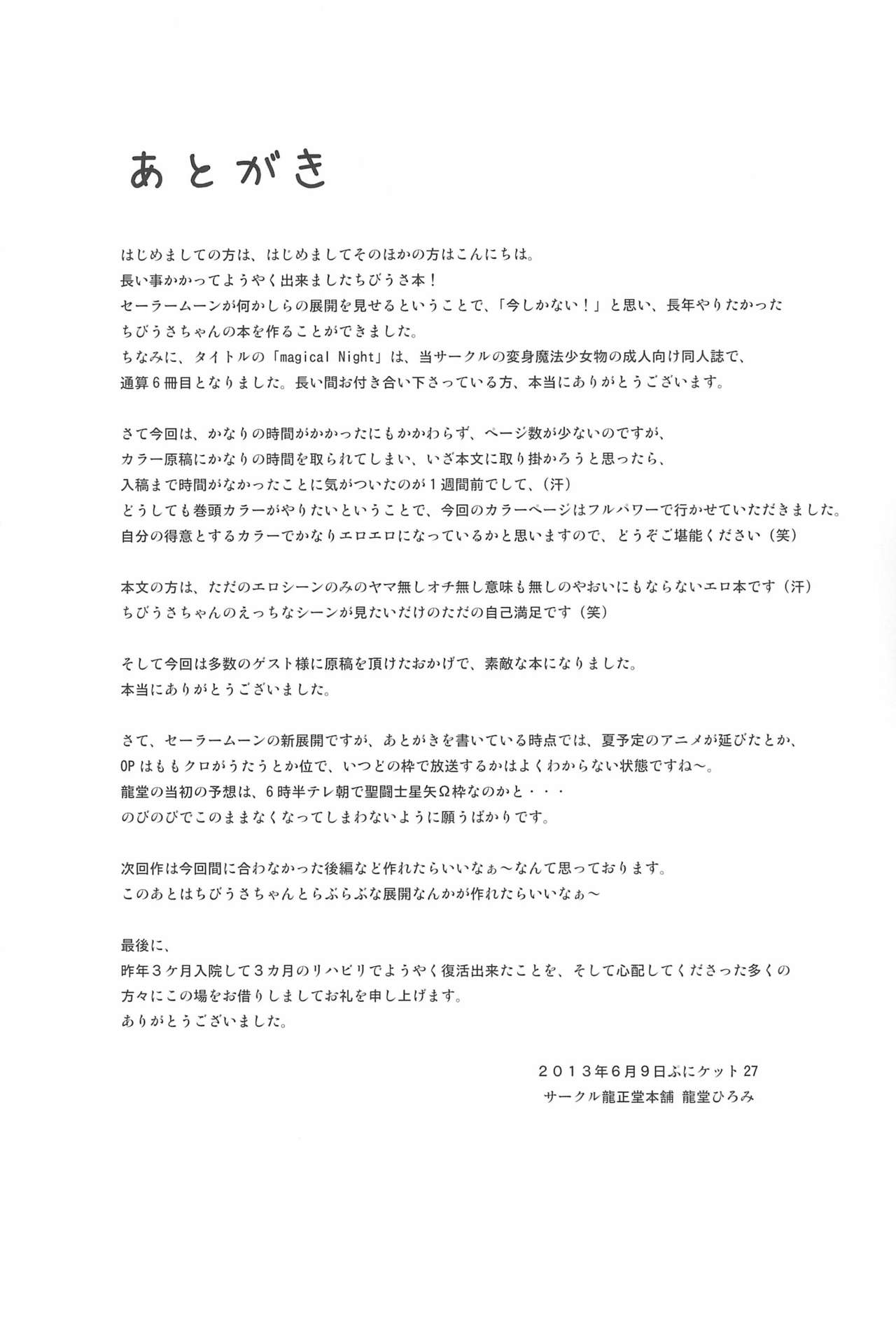 (Puniket 27) [Ryuuseidou Honpo (NAMIO, Ryuudou Hiromi)] Magical Night 6 (Sailor Moon) page 27 full
