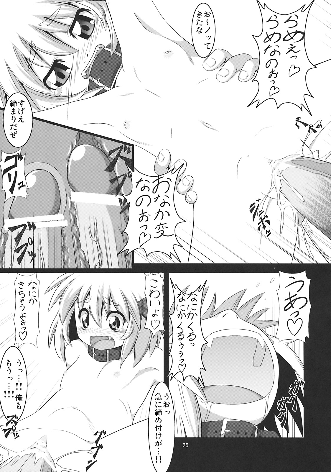 (C76) [Zenra Yashiki (Zenra)] Tanoshii Rumia no Okashi Kata (Touhou Project) page 25 full