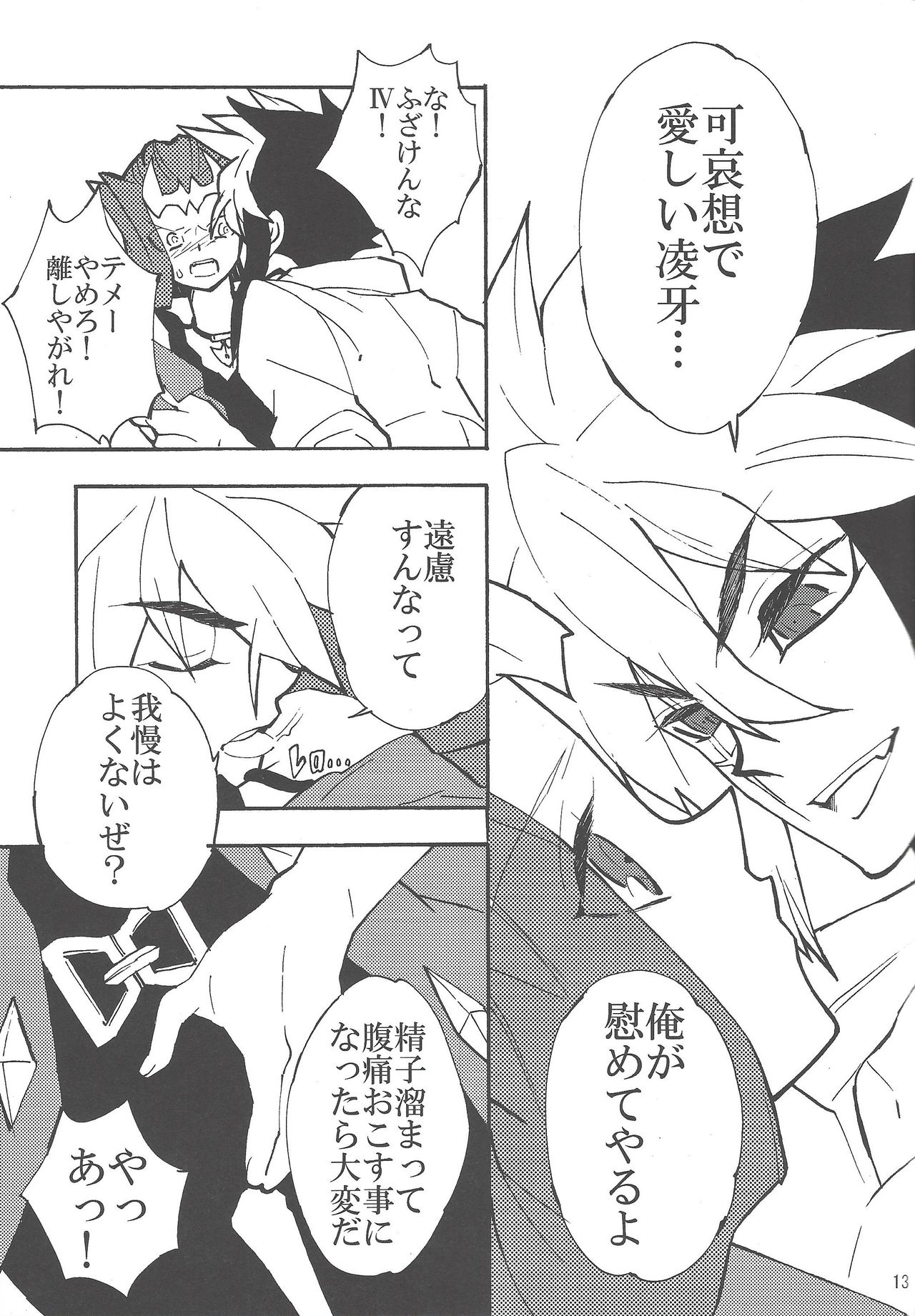 (SPARK7) [lotusmaison (Hasukiti)] Koi no Daiyouhin (Yu-Gi-Oh! ZEXAL) page 12 full