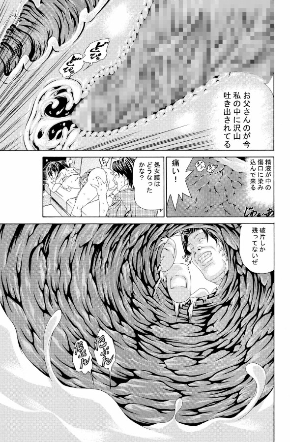 [座間商事] 近親相姦～実娘陵辱～ page 33 full