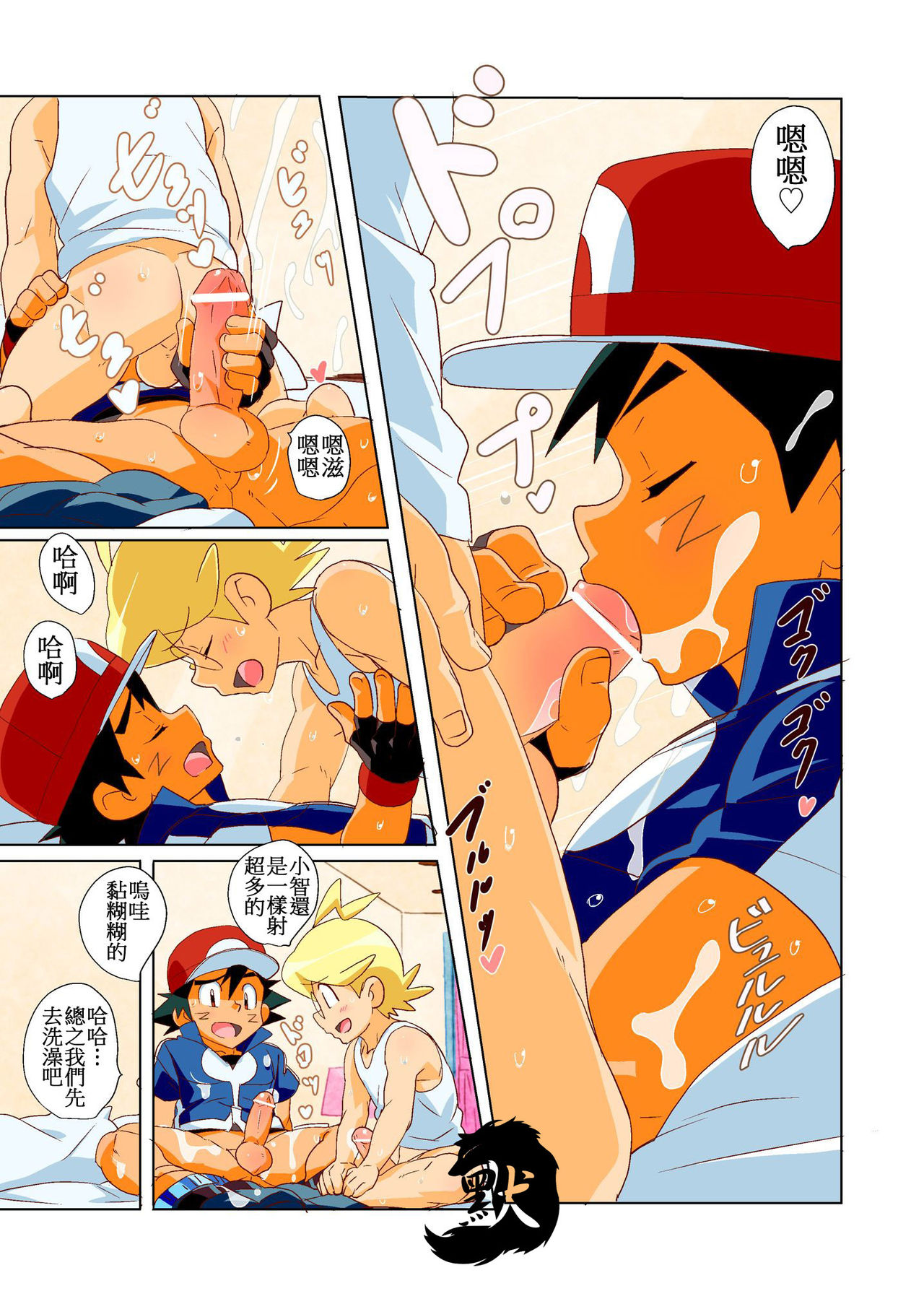 (Shota Scratch 30) [WEST ONE (10nin)] On The Great Journey (Pokémon X and Y) [Chinese] page 6 full