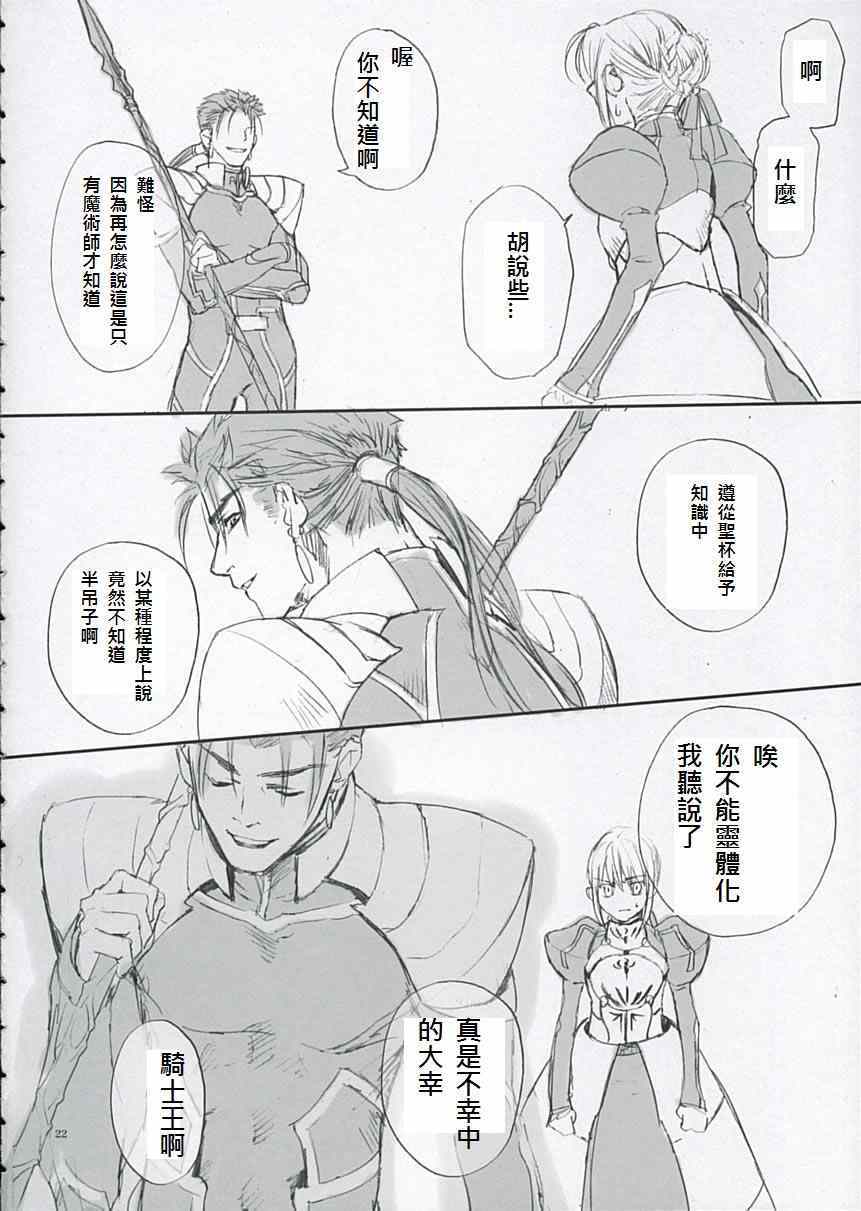 [BADON (Kida, Kine)] Double zz (Fate/stay night) [Chinese] page 47 full