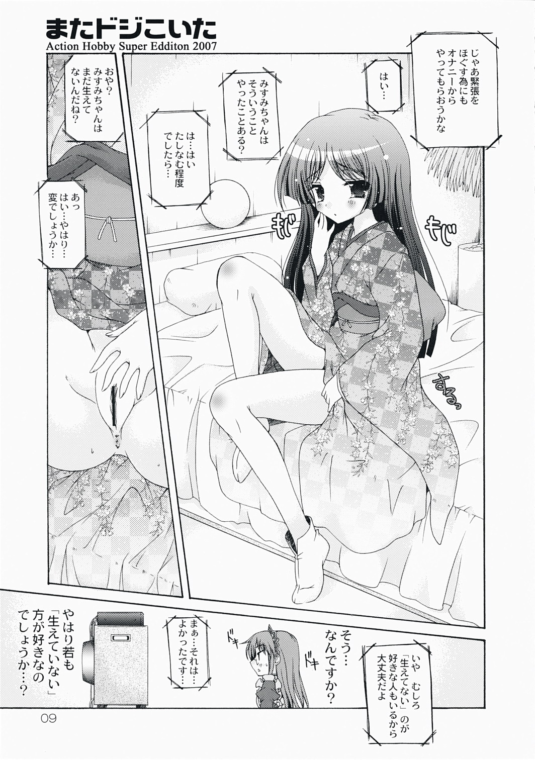 (C73) [Action Mokei (Imaizumi Atsushi)] Mata Doji Koita (Hayate no Gotoku! / Hayate the Combat Butler) page 9 full
