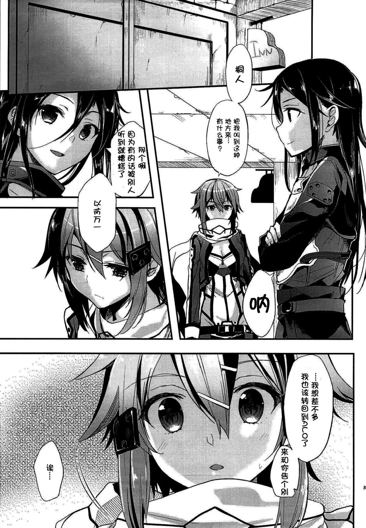 (C86) [Kawaisounako (Ichino, Yuyu)] Yosokusen o Koete (Sword Art Online) [Chinese] [脸肿汉化组] page 4 full