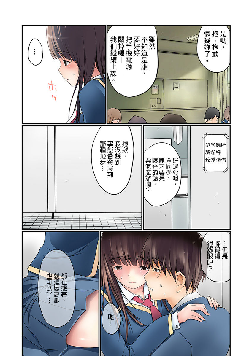 [Maitaimu] Manchira shiteru JK o Hakken shita node Gakuen Nai de Choukyou shite mita | 暴露狂女子高中生的日常生活 學校內的變態調教 Ch.1-5 [Chinese] page 43 full