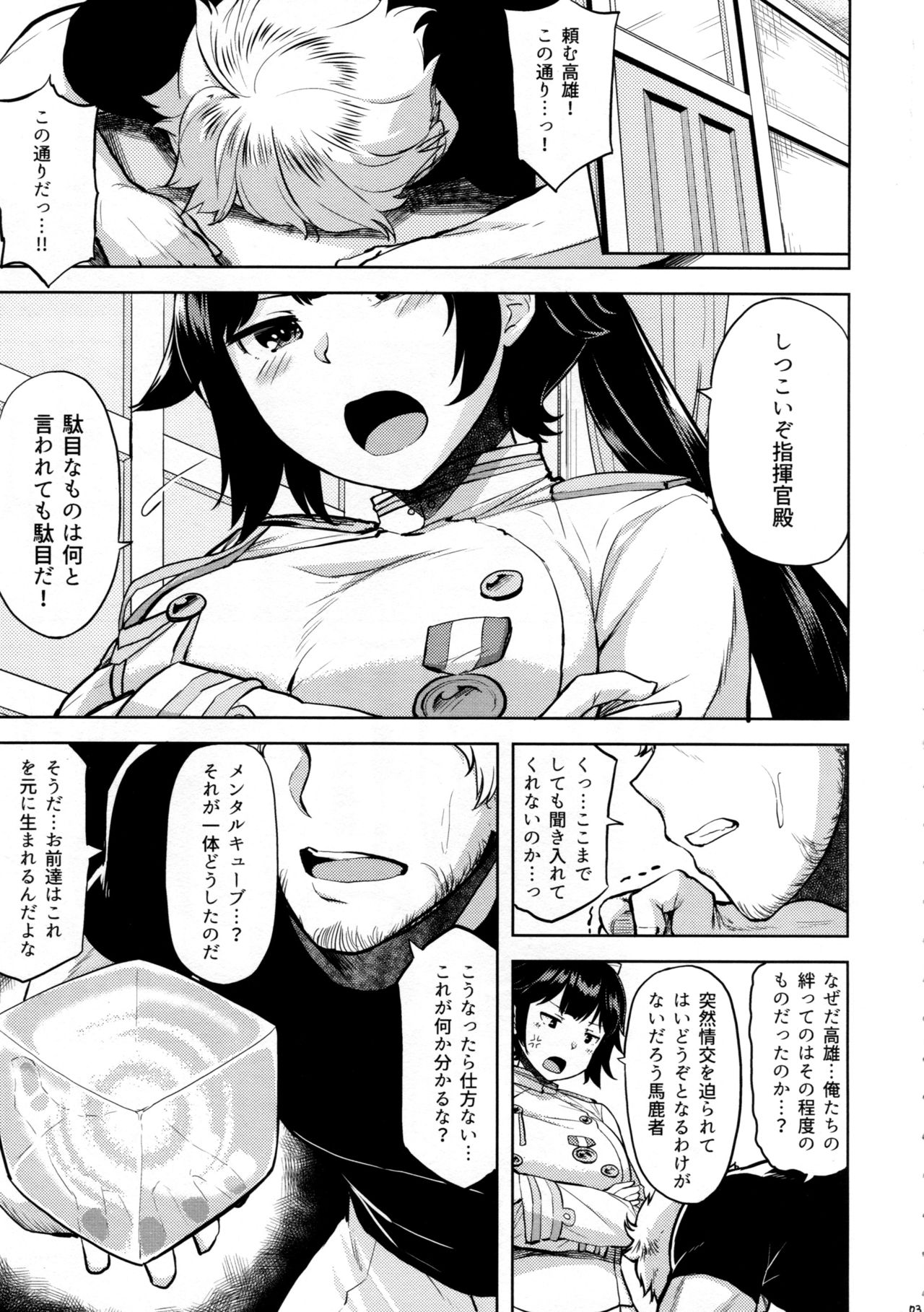 (C94) [Tenrake Chaya (Ahru.)] Oshi ni Yowai Takao (Azur Lane) page 4 full