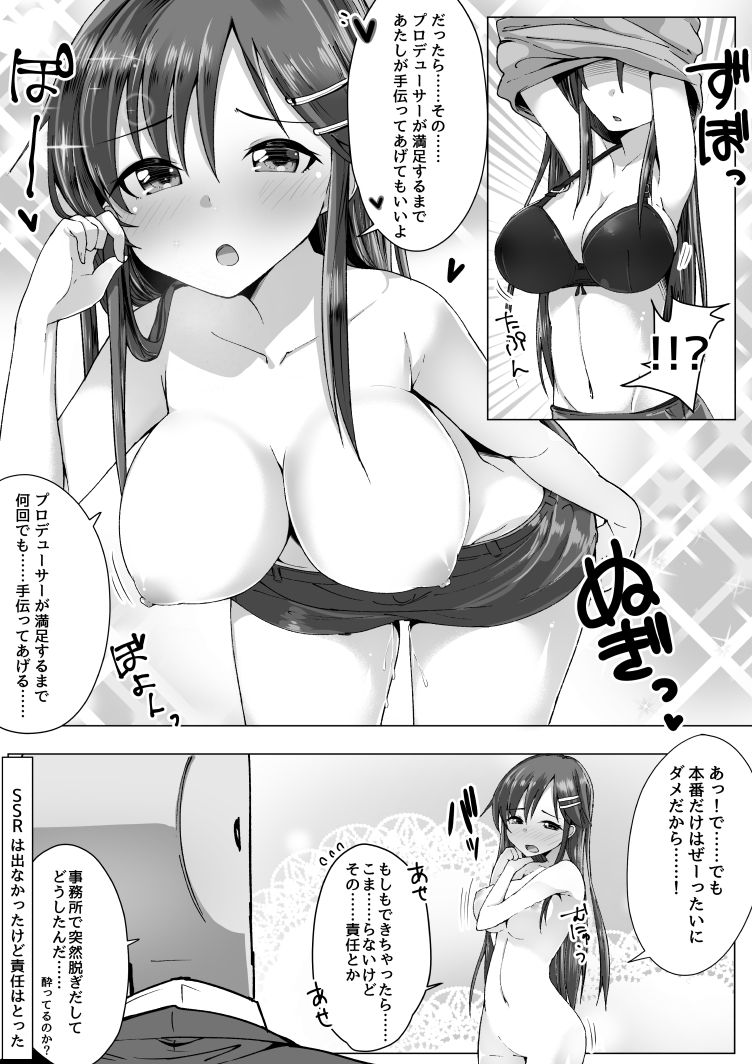 [ga_one] ユッキと無料10連でSSRが0枚だったPの話 (THE IDOLM@STER CINDERELLA GIRLS) page 3 full