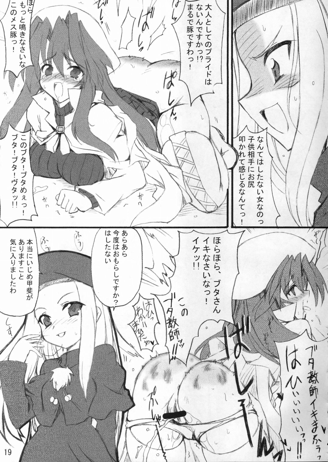 (CT5) [Transistor Baby (Hata)] Sensei to Himitsu no Kagai Jugyou (Summon Night 3) page 18 full