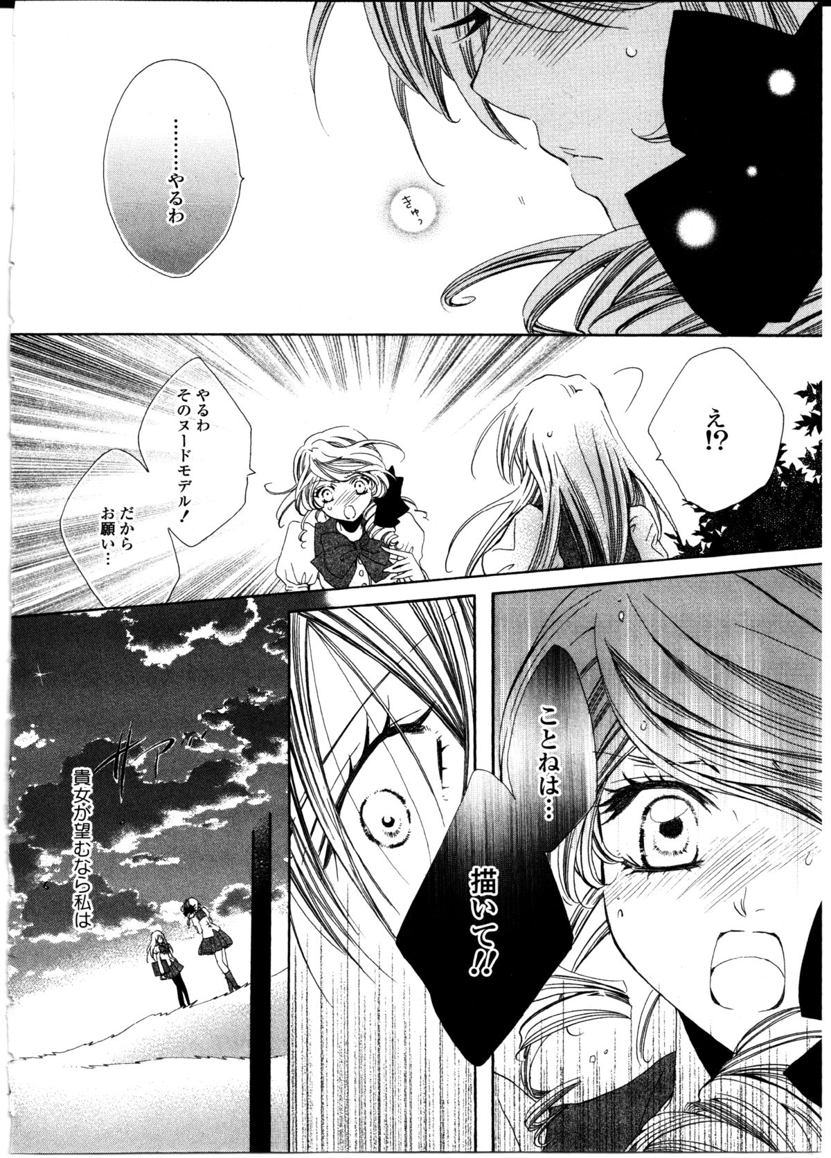 [Rin Tanaka] restrizione (Yuri Hime Comics) page 10 full