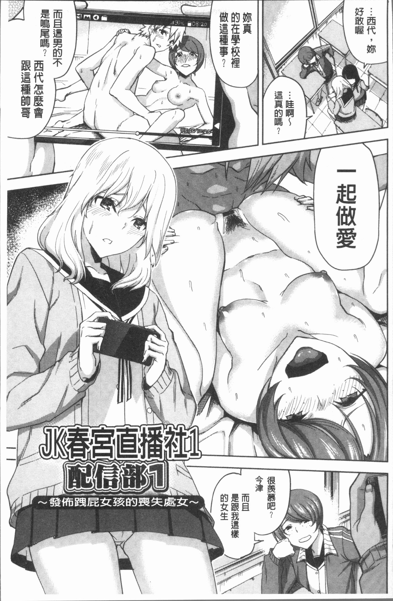 [Uemukai Dai] Hamedori Girls - Girls from point of view | 性愛拍攝的女孩們 [Chinese] page 7 full