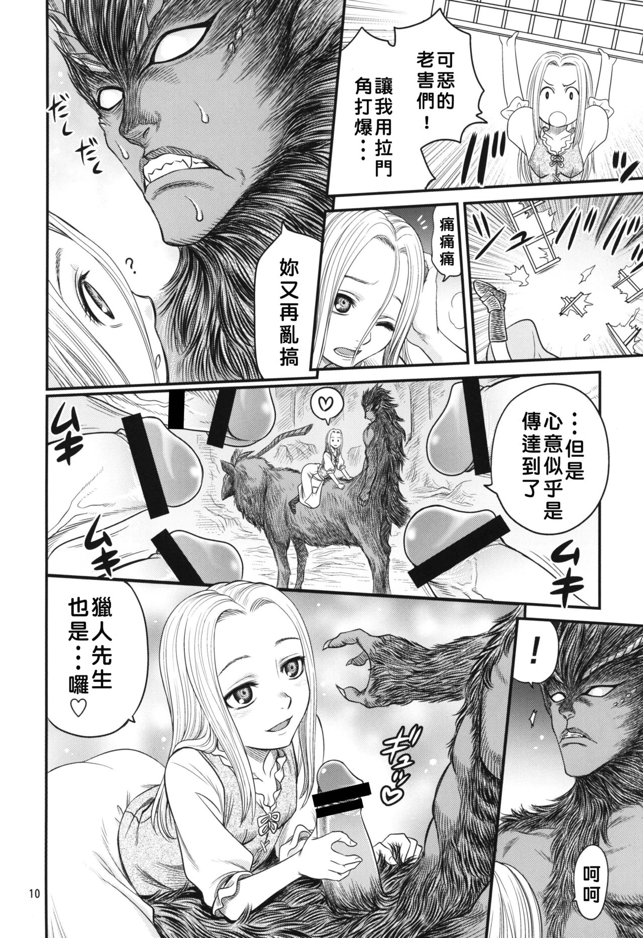 [Studio Tar (Kyouichirou)] Kuru Kuru Sonia!! (Berserk) [Chinese] [好野尻漢化] [Digital] page 10 full