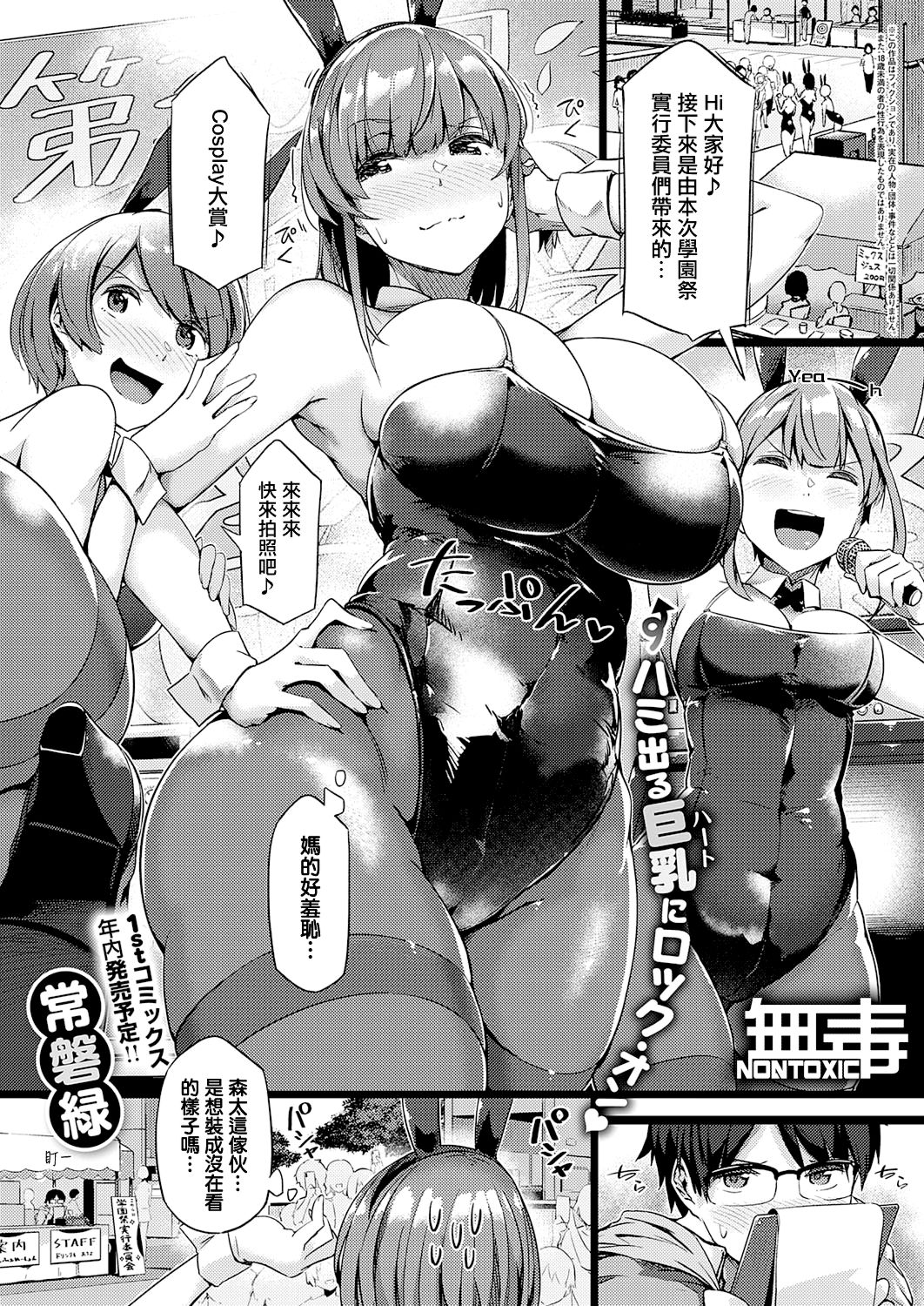 [Tokiwa Midori] Koisuru Usagi wa Abare Chichi (COMIC ExE 26) [Chinese] [无毒汉化组] page 1 full